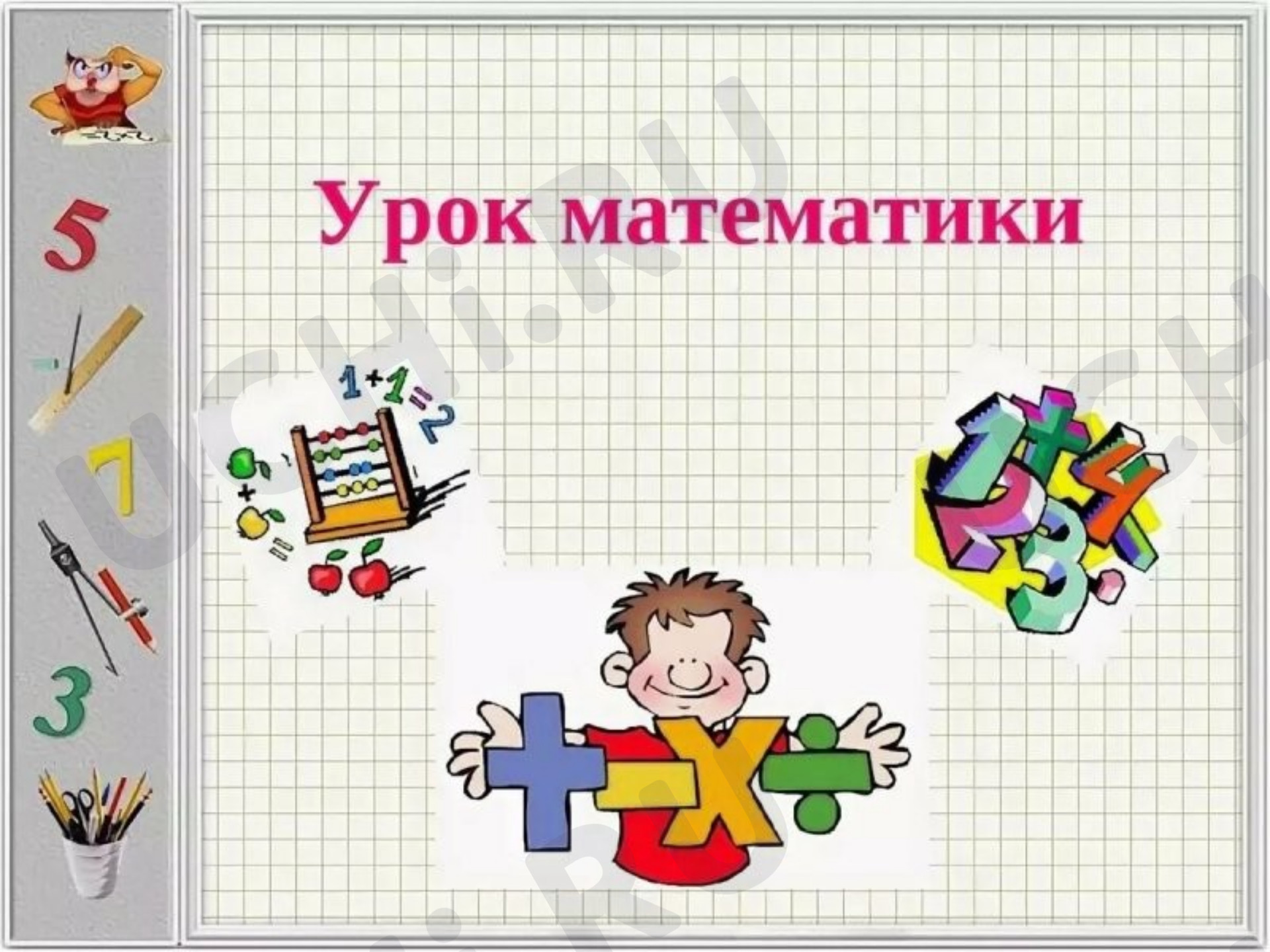 Предпросмотр материала Связь множителей с результатом произведения