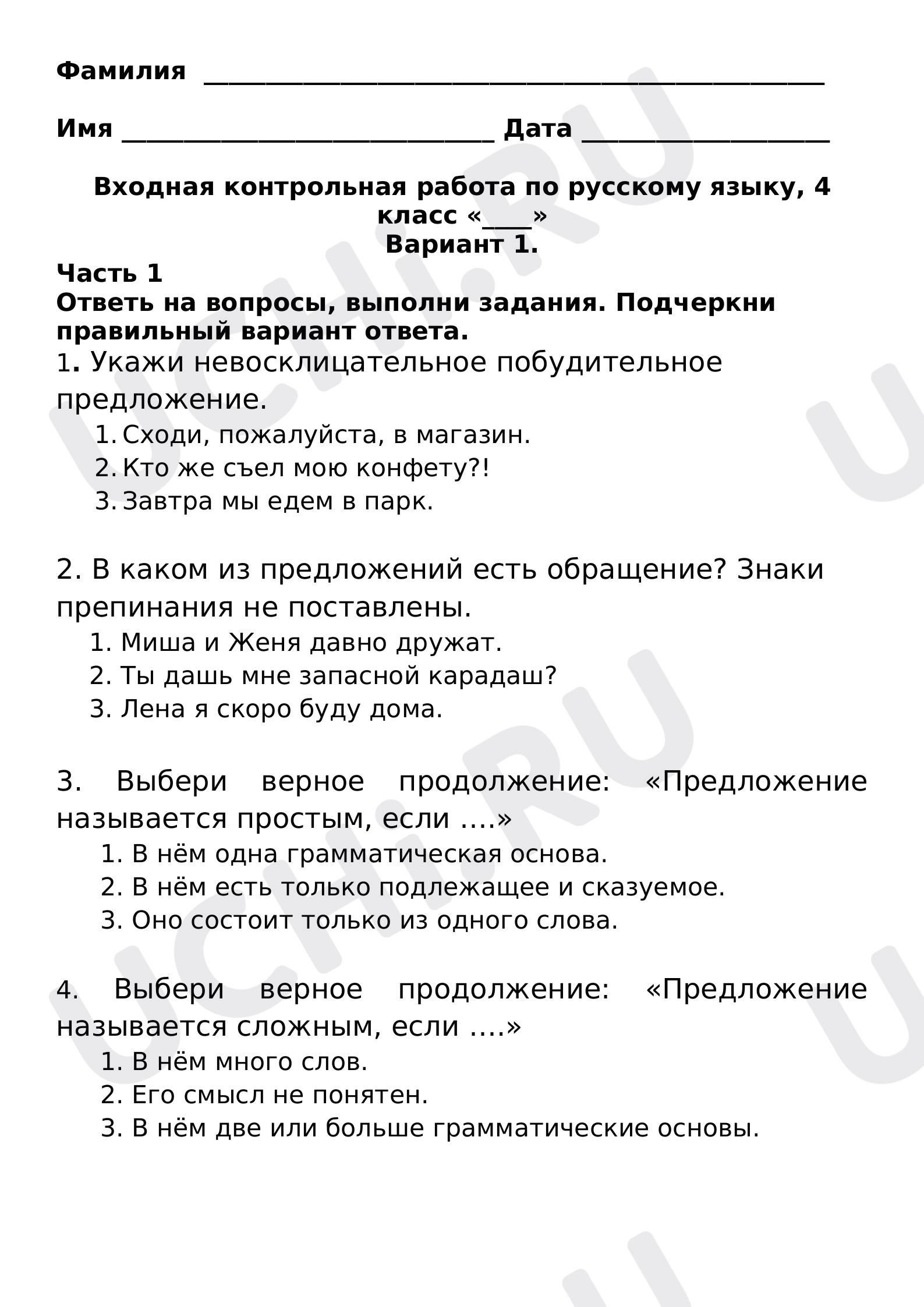 Предпросмотр материала Входная контрольная работа по русскому языку