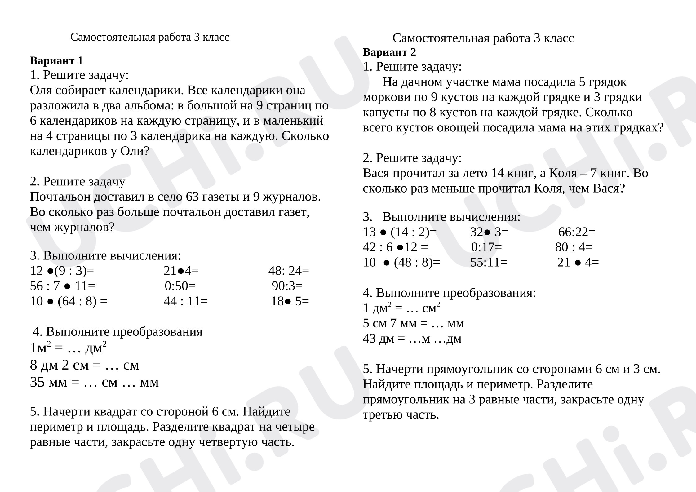 Предпросмотр материала Самостоятельная работа к уроку математики 3 класс (базовый уровень ) два варианта