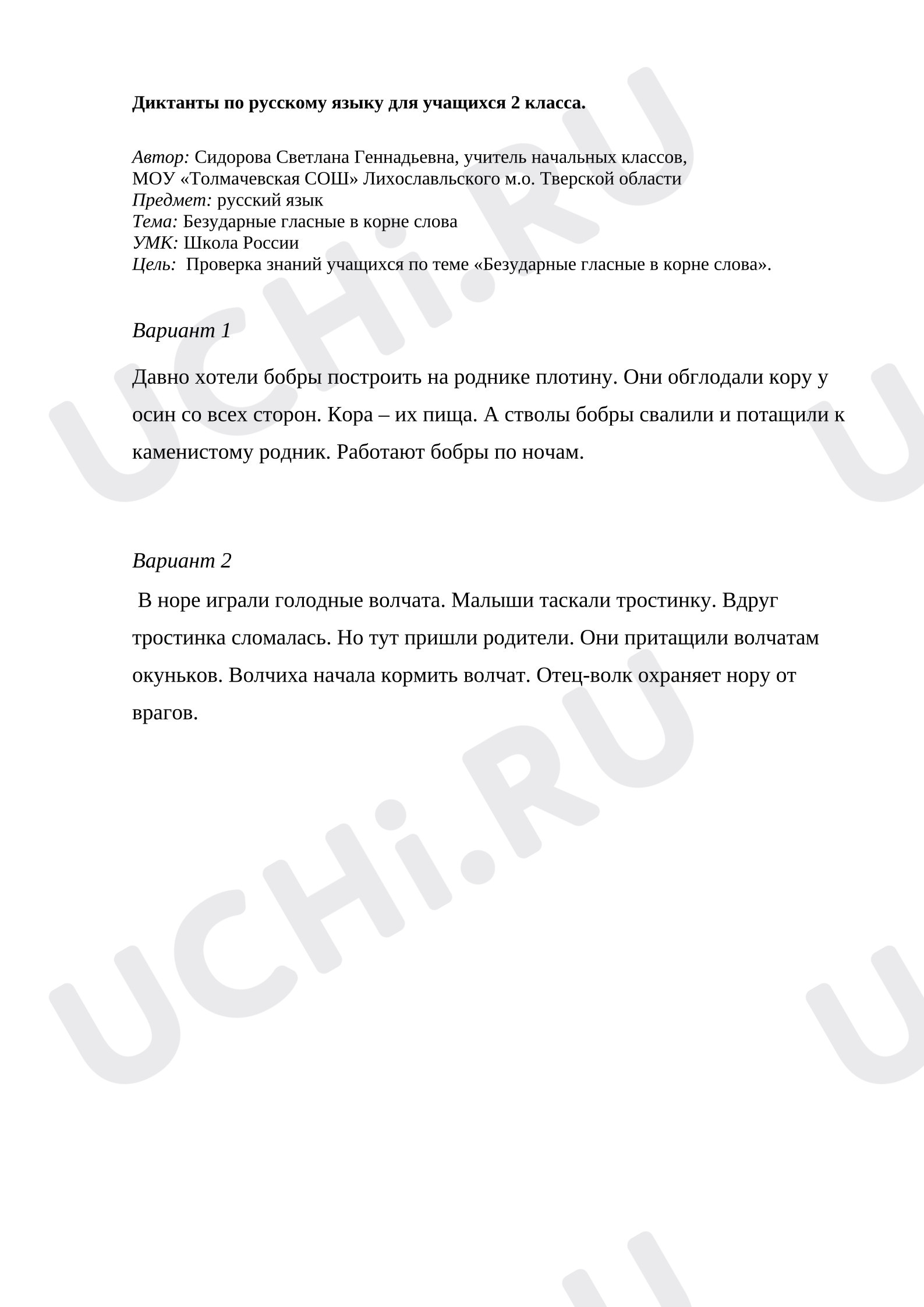 Предпросмотр материала Диктант по русскому языку.