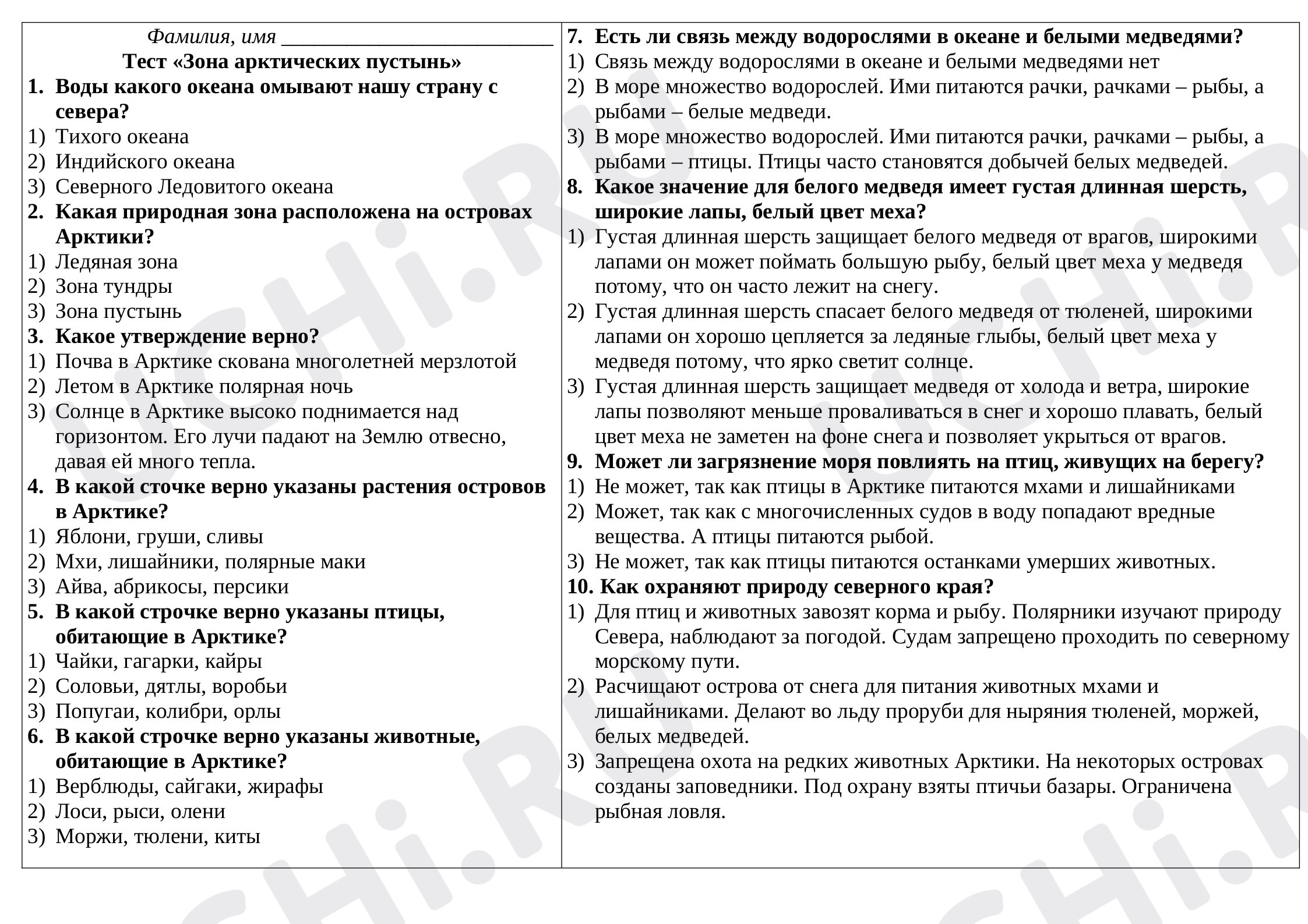 Предпросмотр материала Тест к уроку окружающего мира  по теме "Зона арктических пустынь"