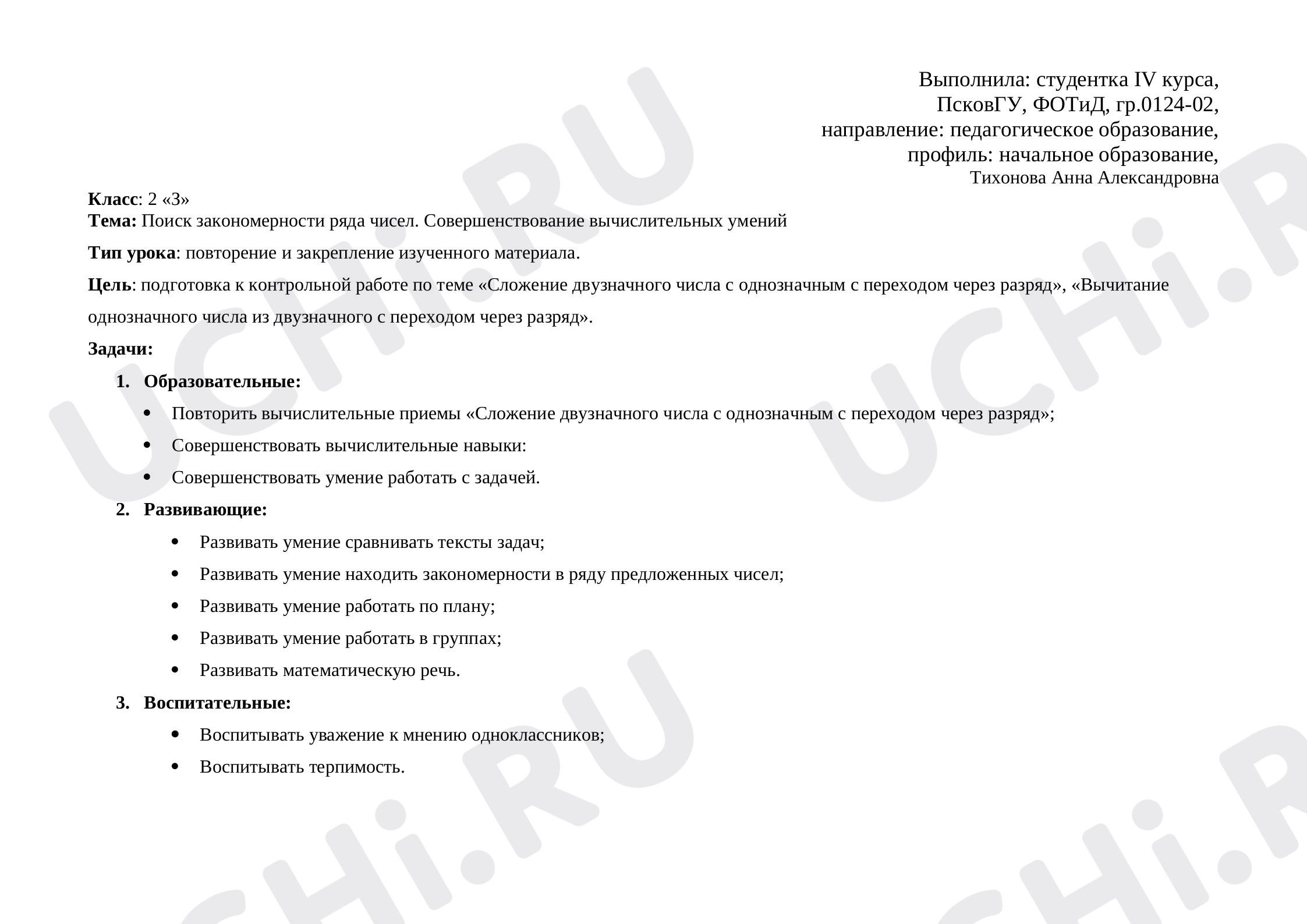 Предпросмотр материала Поиск закономерности ряда чисел. Совершенствование вычислительных умений
