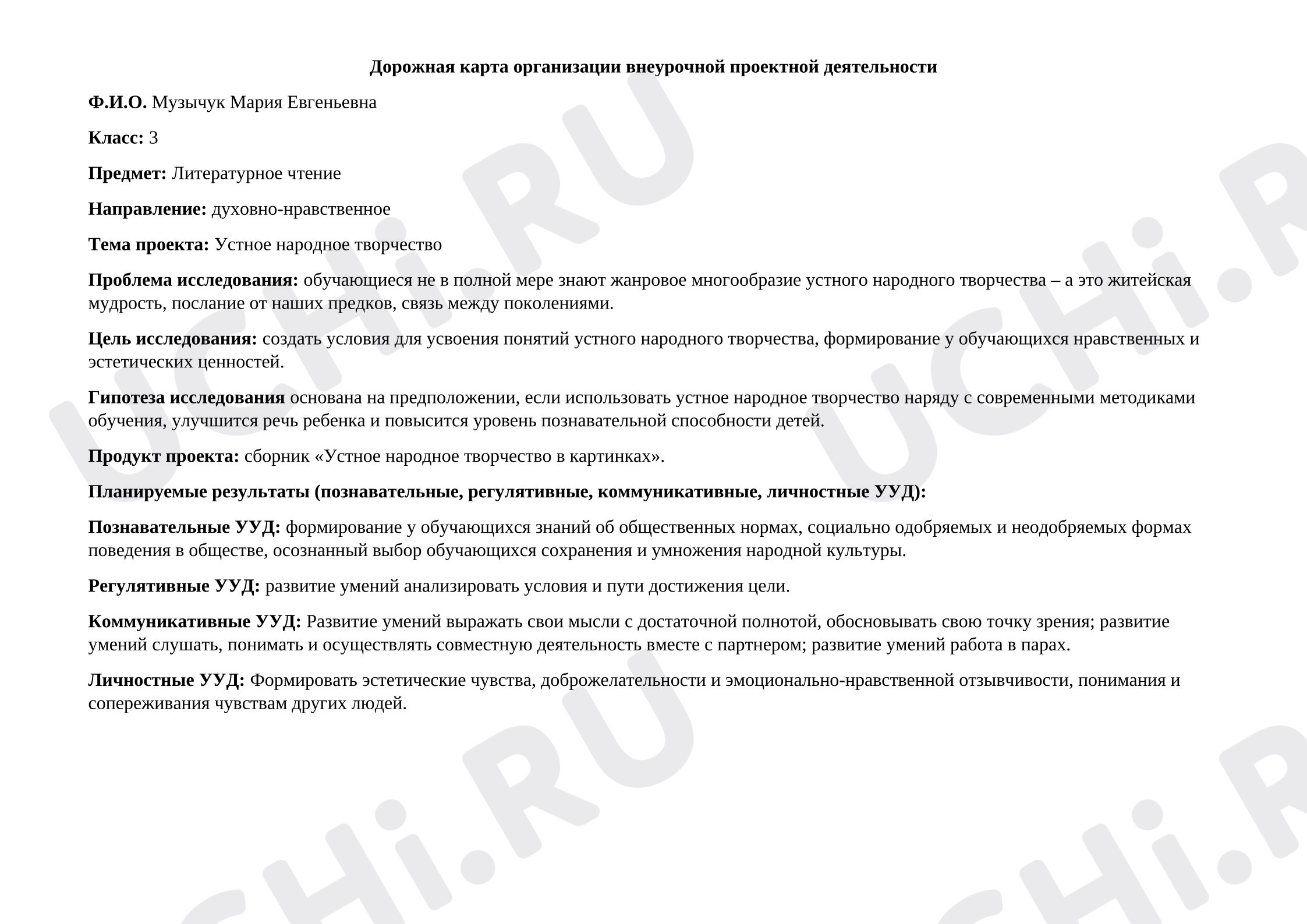 Предпросмотр материала Конспект занятия. Устное народное творчество.