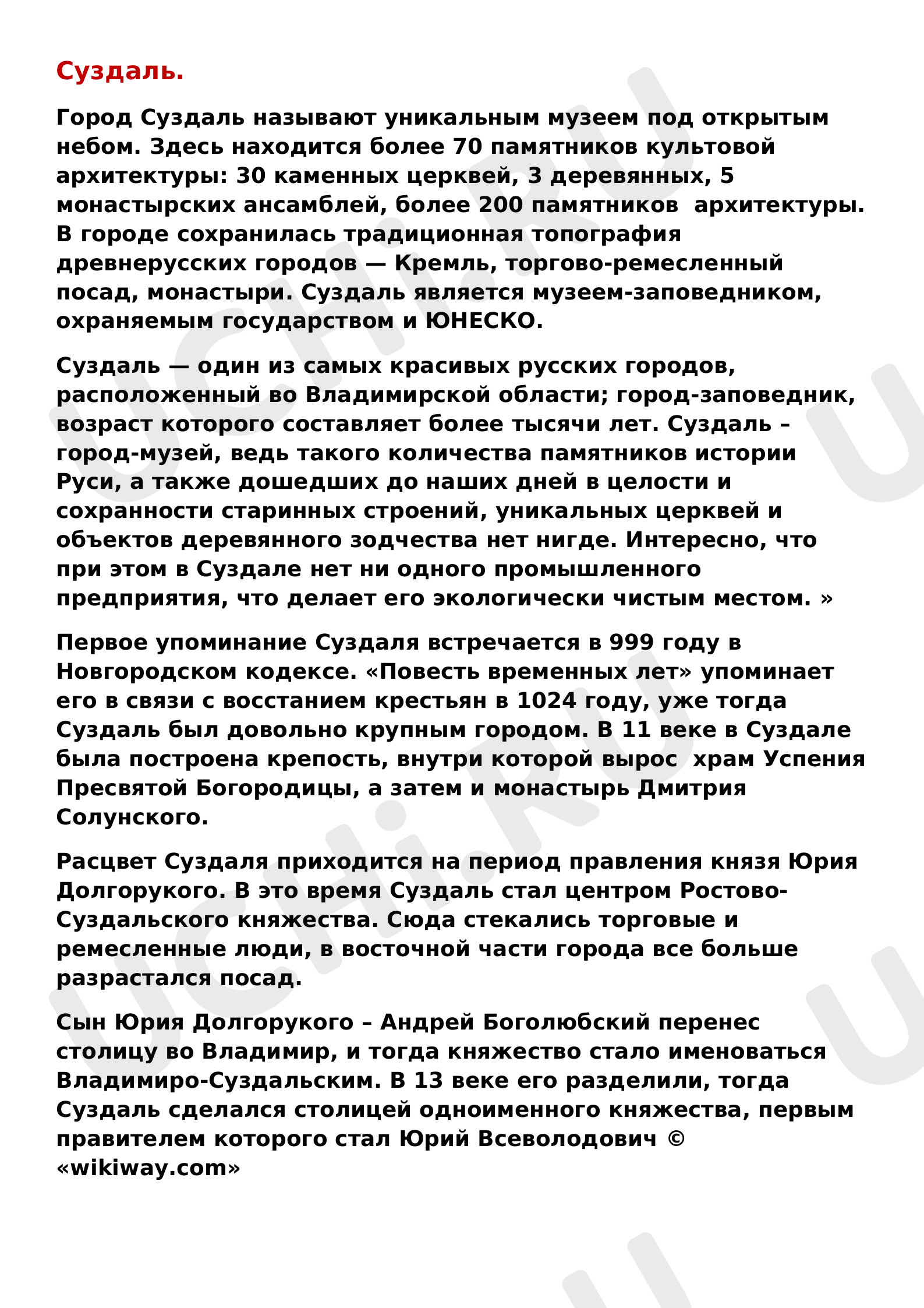 Предпросмотр материала Золотое кольцо России. Суздаль. Плёс. Материал к презентации