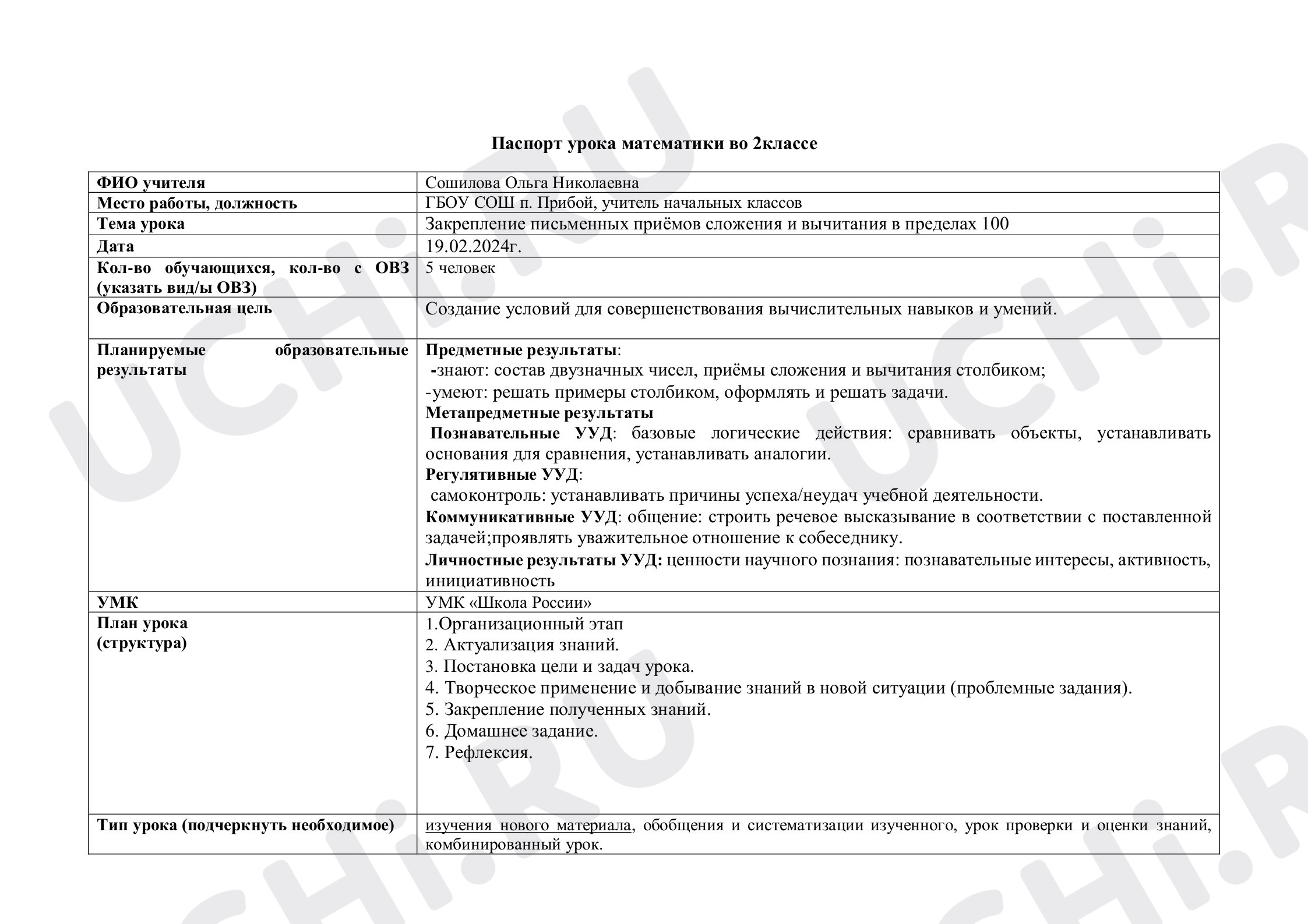 Предпросмотр материала Технологическая карта урока математики