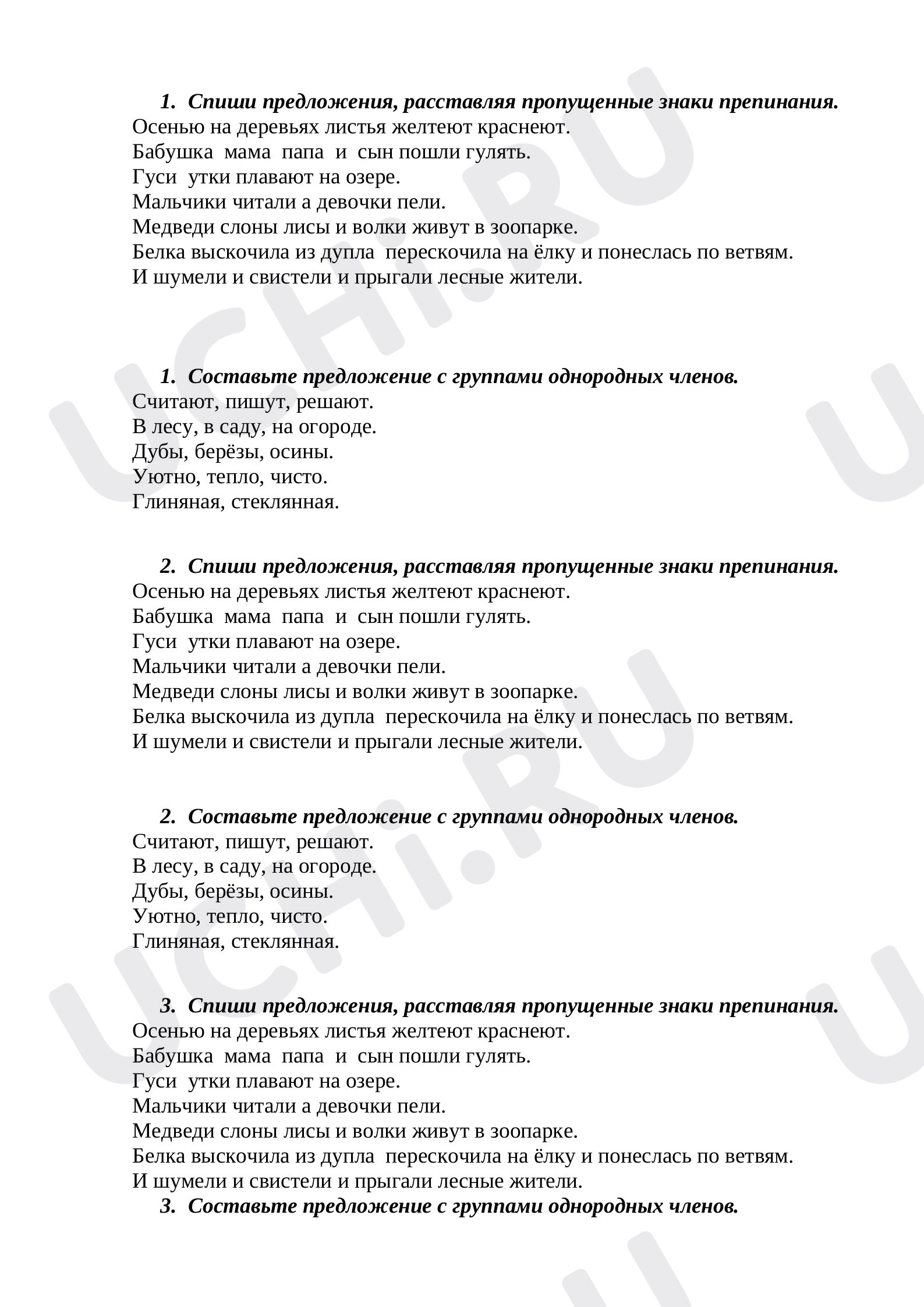 Предпросмотр материала Предложение