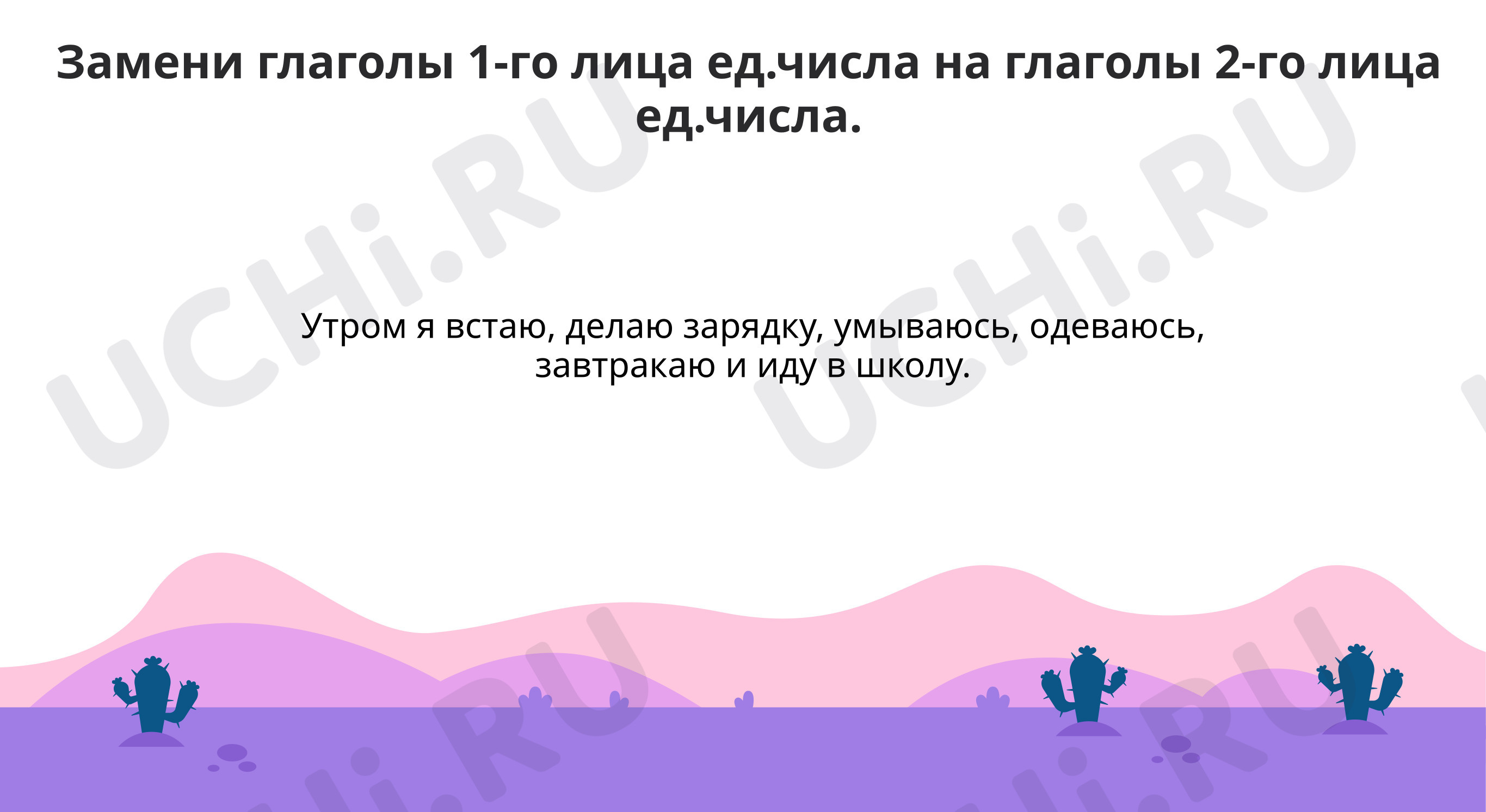 Предпросмотр материала Тренируемся писать мягкий знак после шипящих в глаголах