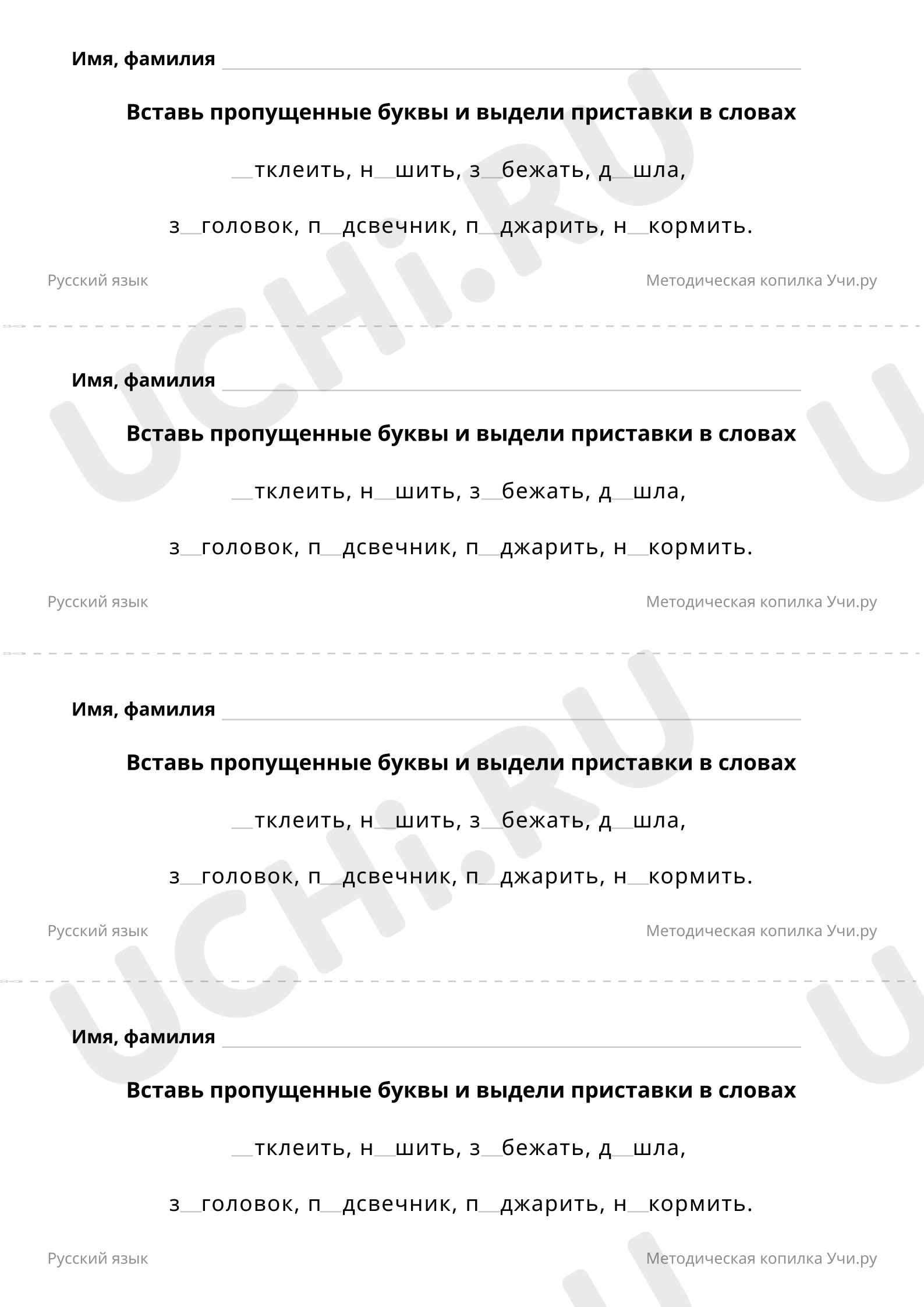 Правописание суффиксов и приставок, распечатка. Базовый уровень, русский  язык 3 класс: Правописание суффиксов и приставок | Учи.ру