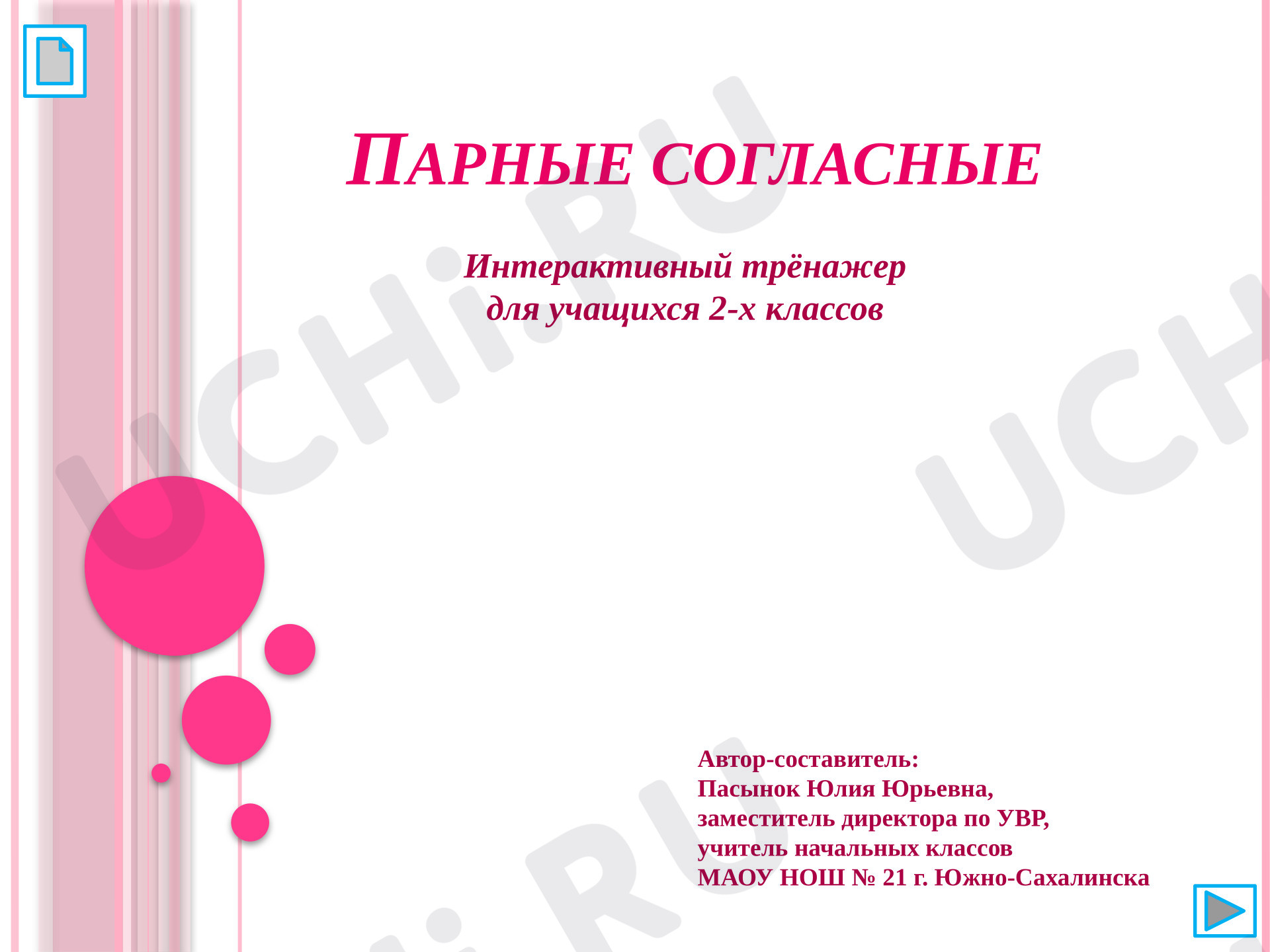 Предпросмотр материала Презентация к уроку русского языка  по теме: Парные согласные.