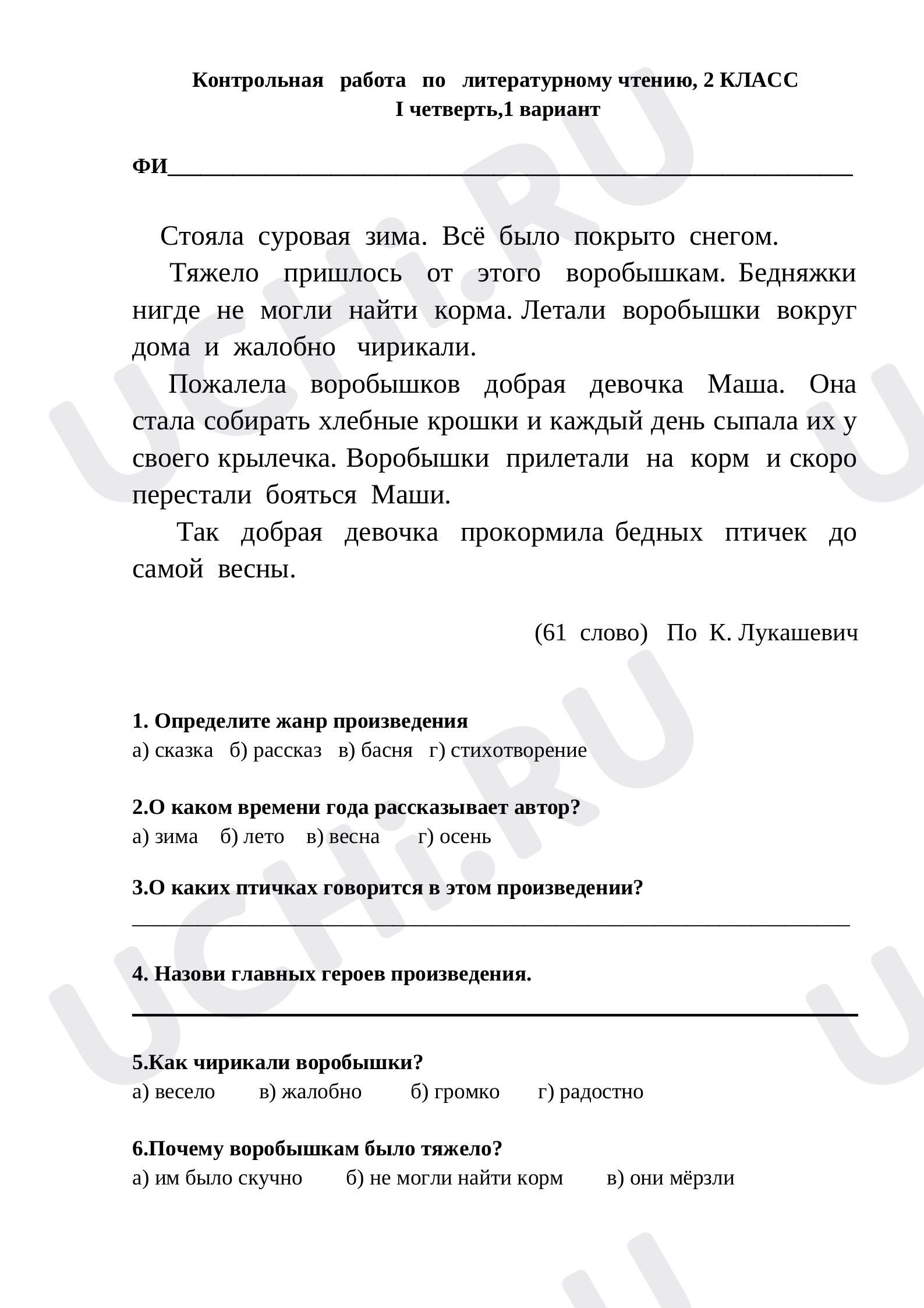 🖍 Проверочная работа №4 по теме “Контрольная работа по литературному ...
