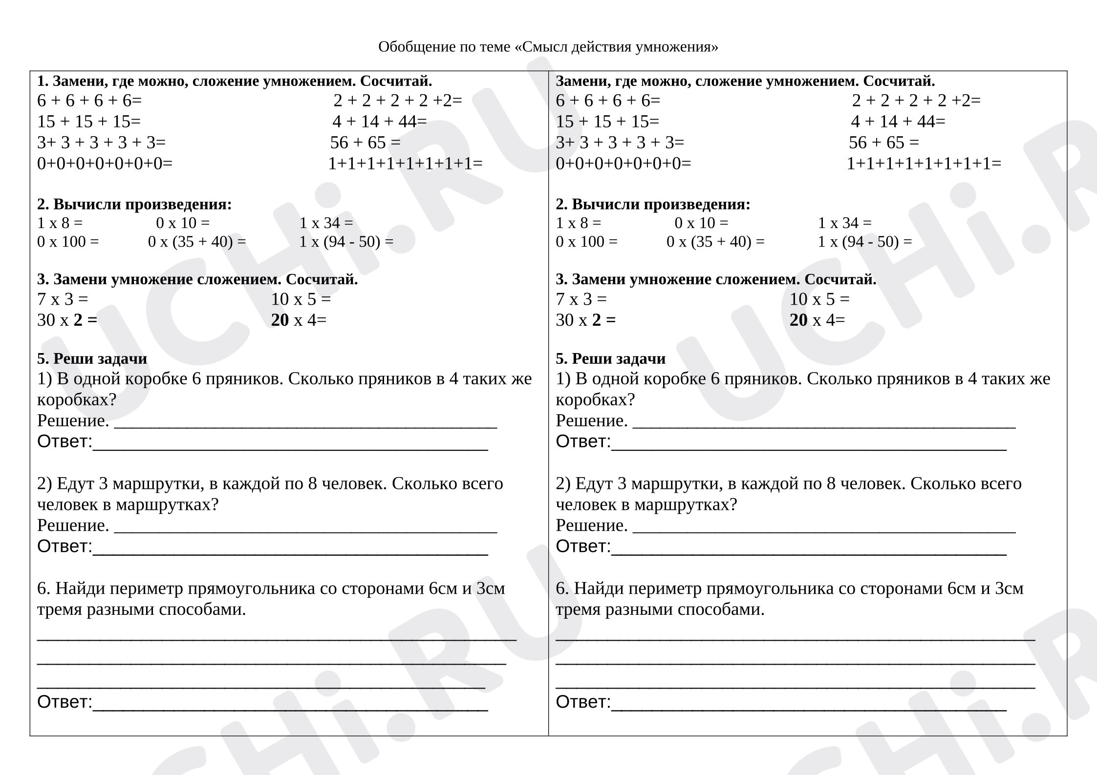 Предпросмотр материала Рабочие листы к уроку математики. Обобщение по теме «Смысл действия умножения».