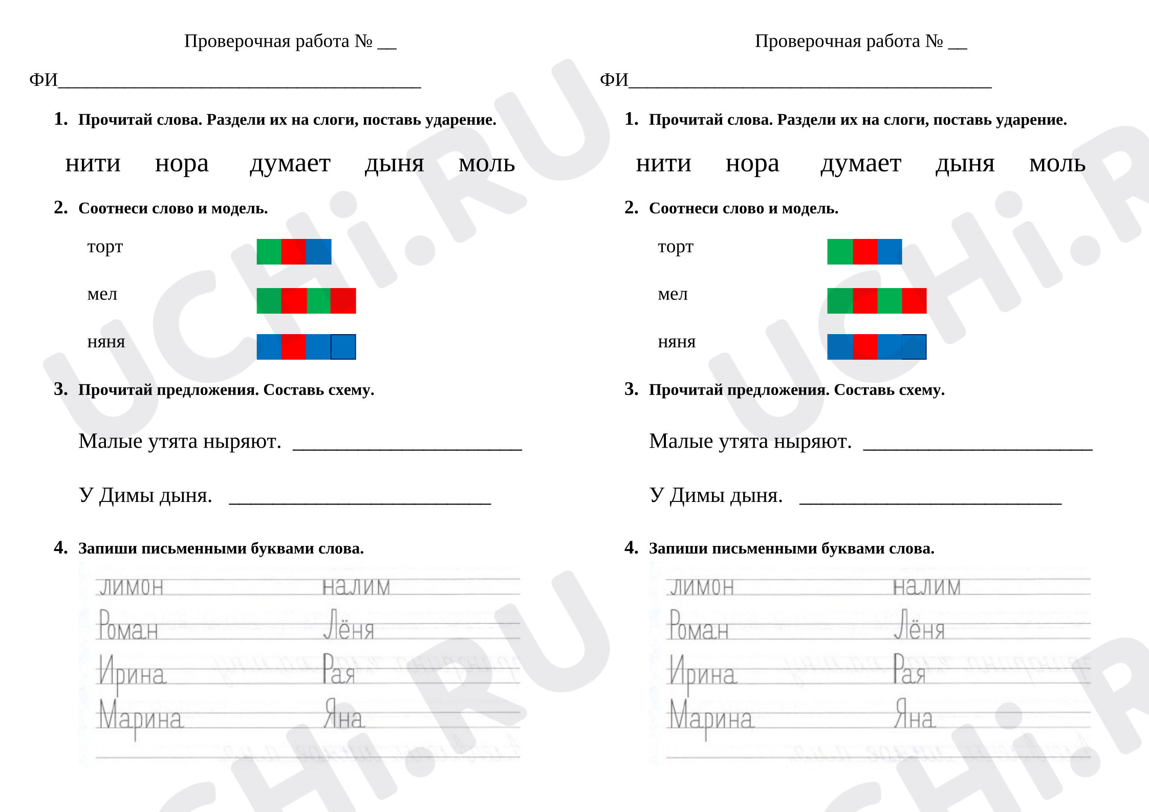 Предпросмотр материала Проверочная работа по обучению грамоте/обучению письму