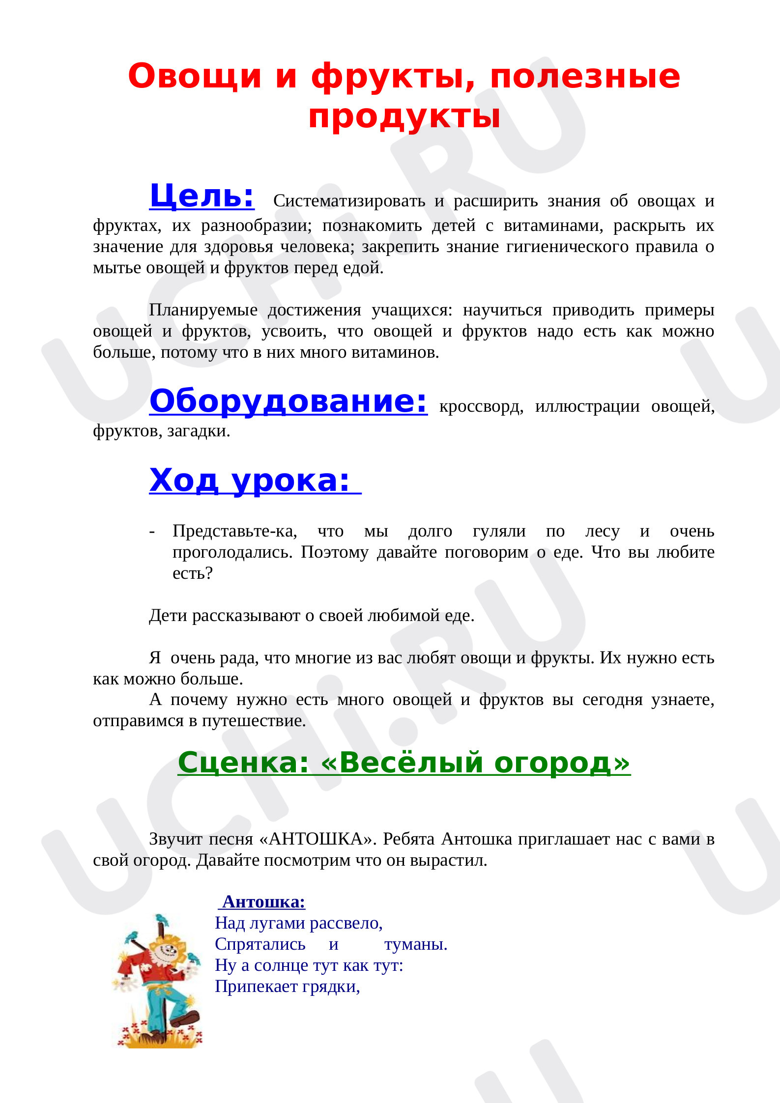 Предпросмотр материала Конспект внеклассного мероприятия по теме: Овощи и фрукты полезные продукты