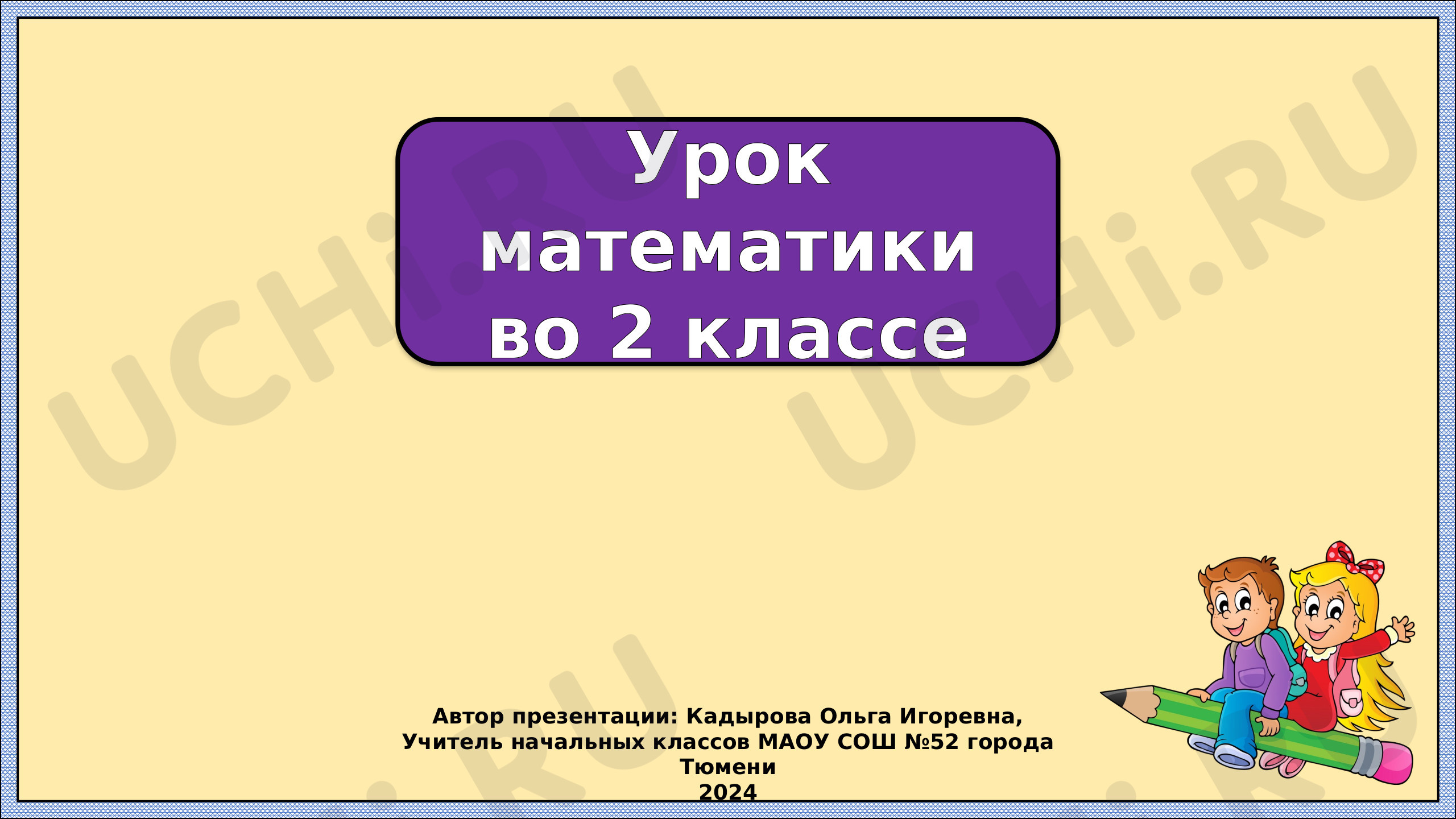 Предпросмотр материала Сотня