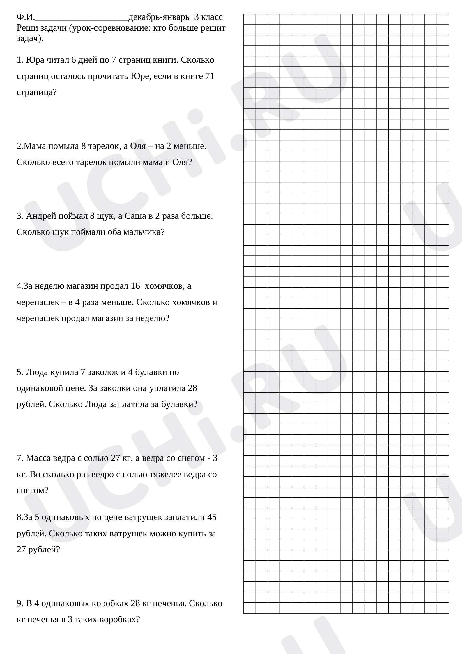 Предпросмотр материала Рабочие листы по математике. Решение задач.