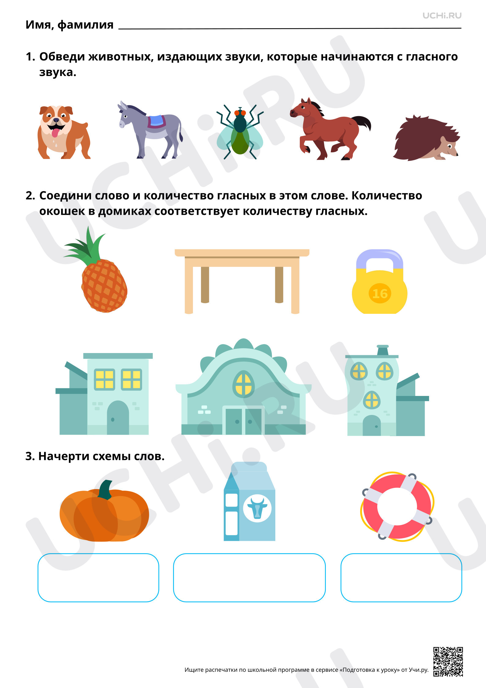 Предпросмотр материала Выделение первого звука в слове. Повышенный уровень