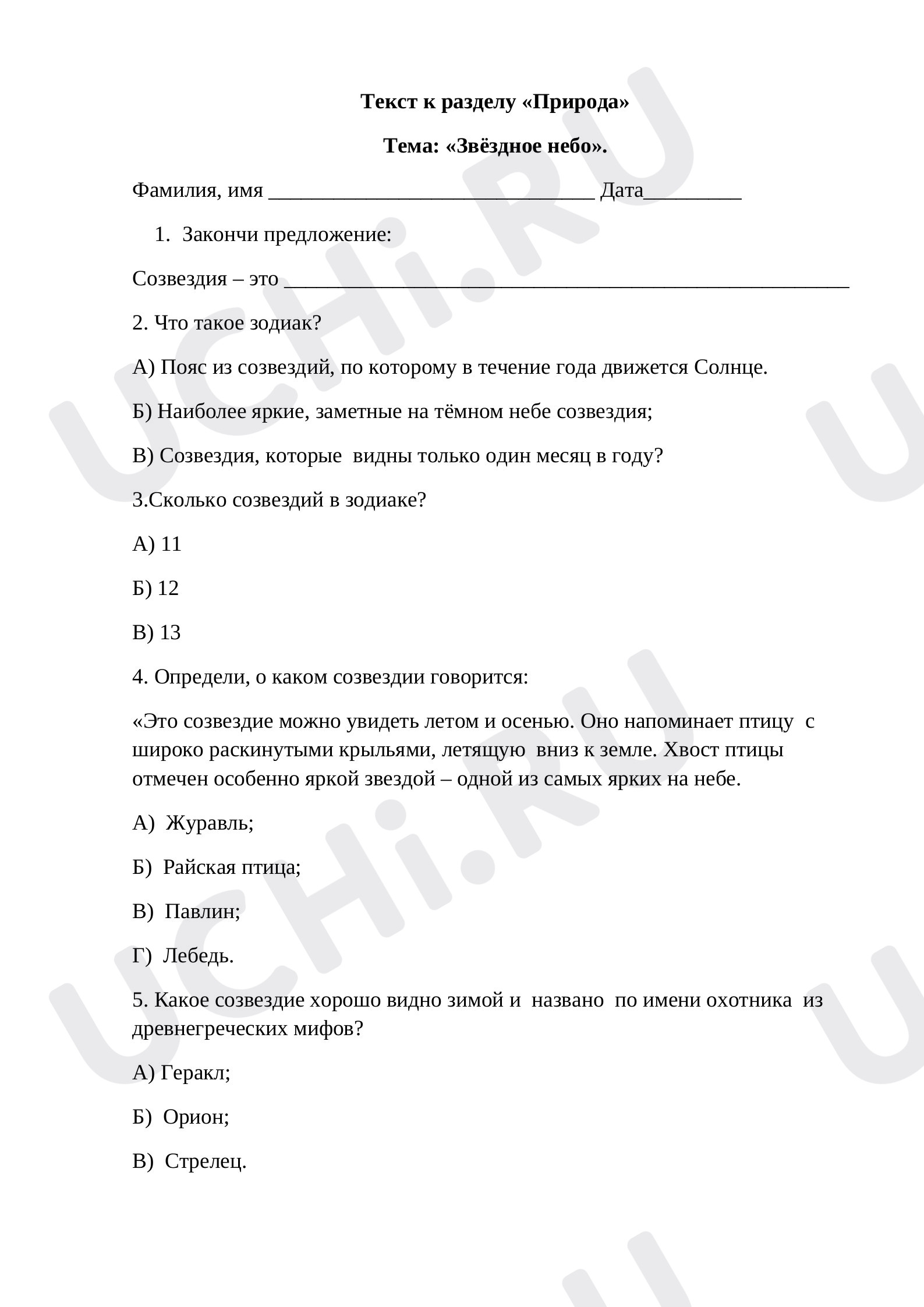 Предпросмотр материала Текст к уроку окружающего мира по теме: «Звёздное небо»