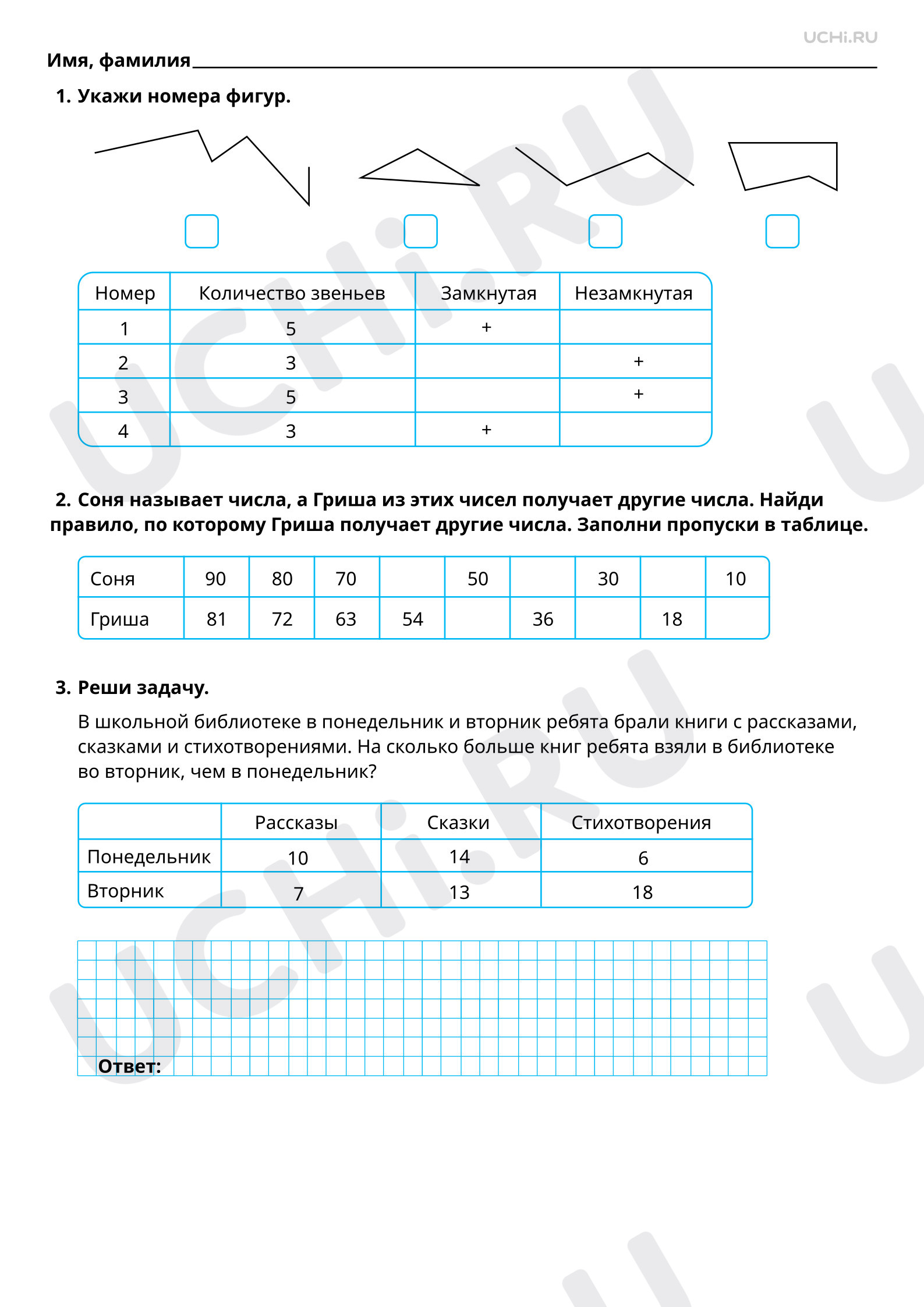 Рабочие листы по теме «Работа с таблицами: извлечение и использование для  ответа на вопрос информации, представленной в таблице (таблицы сложения;  график дежурств, наблюдения в природе и пр.), внесение данных в таблицу.  Повышенный