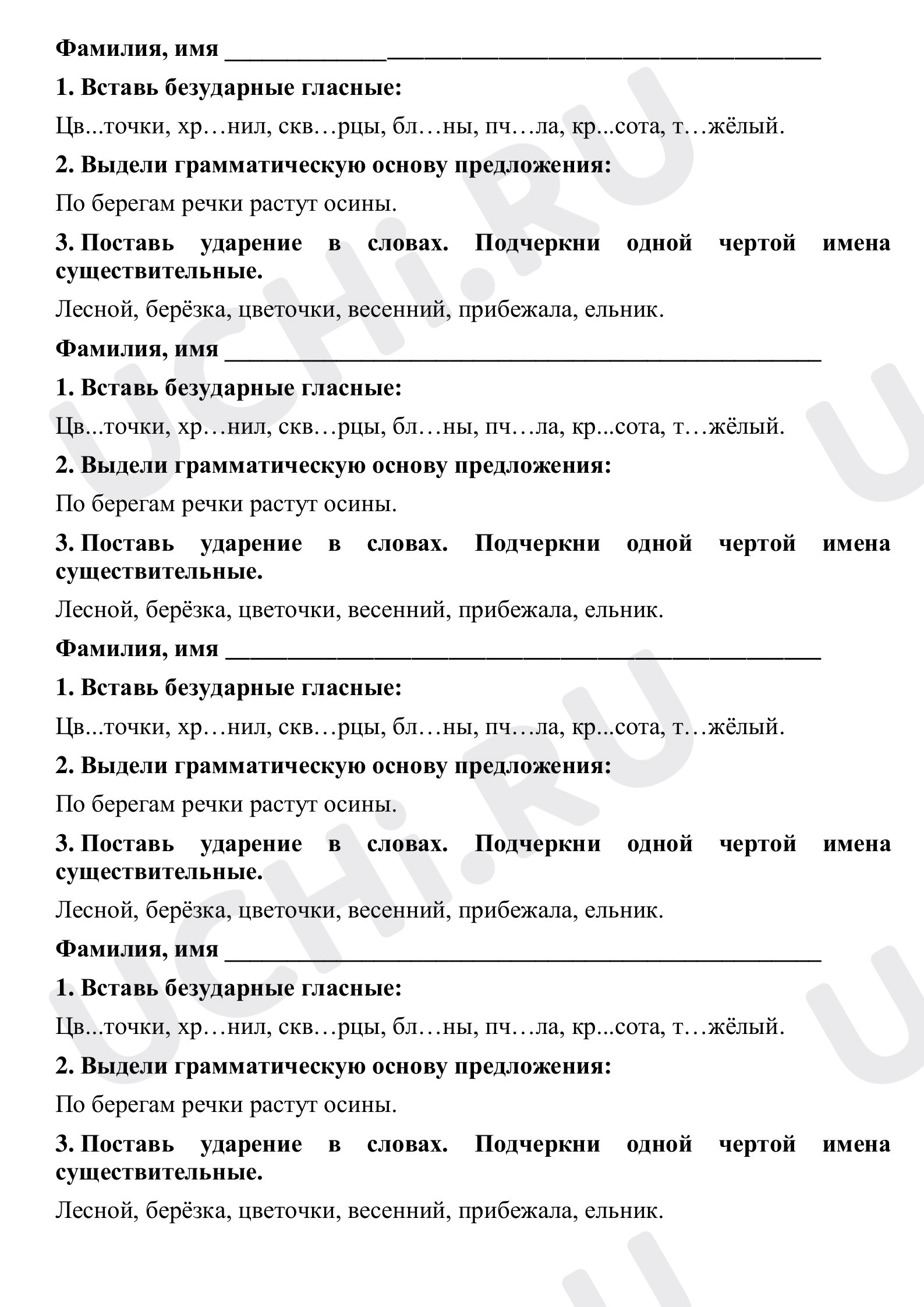 Предпросмотр материала Карточка Безударные гласные в корне слова