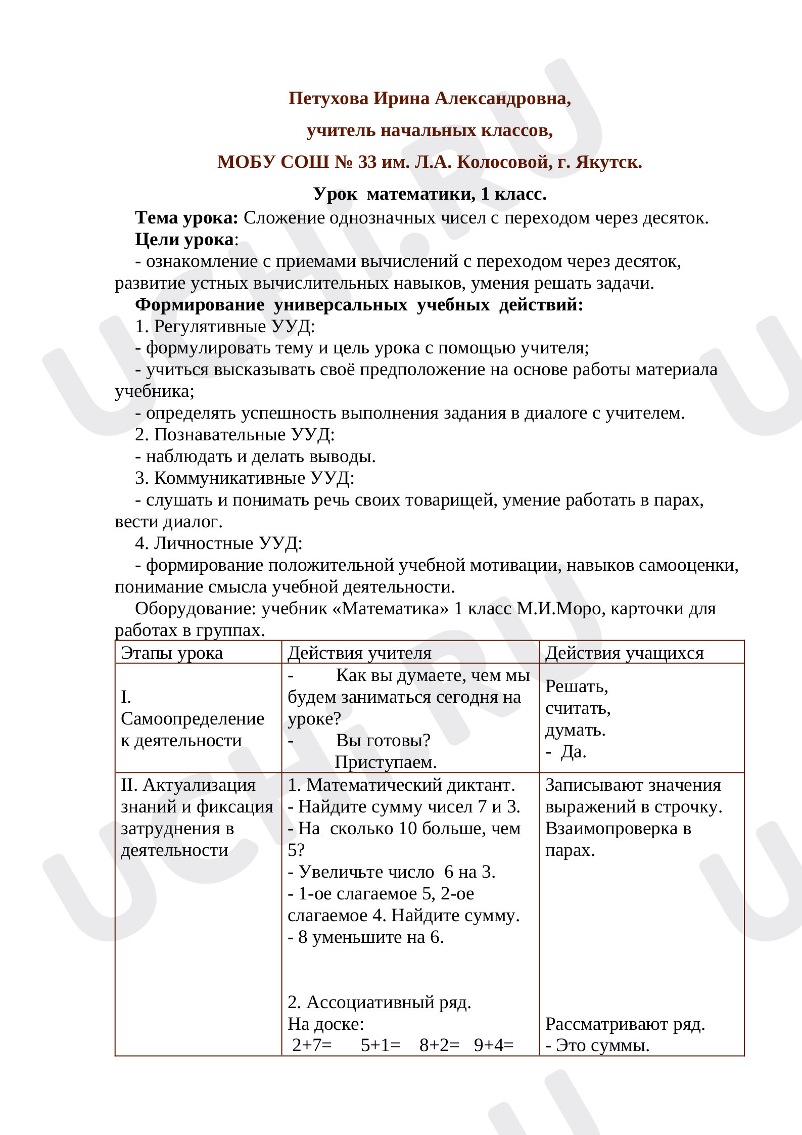 Предпросмотр материала Сложение однозначных чисел с переходом через десяток