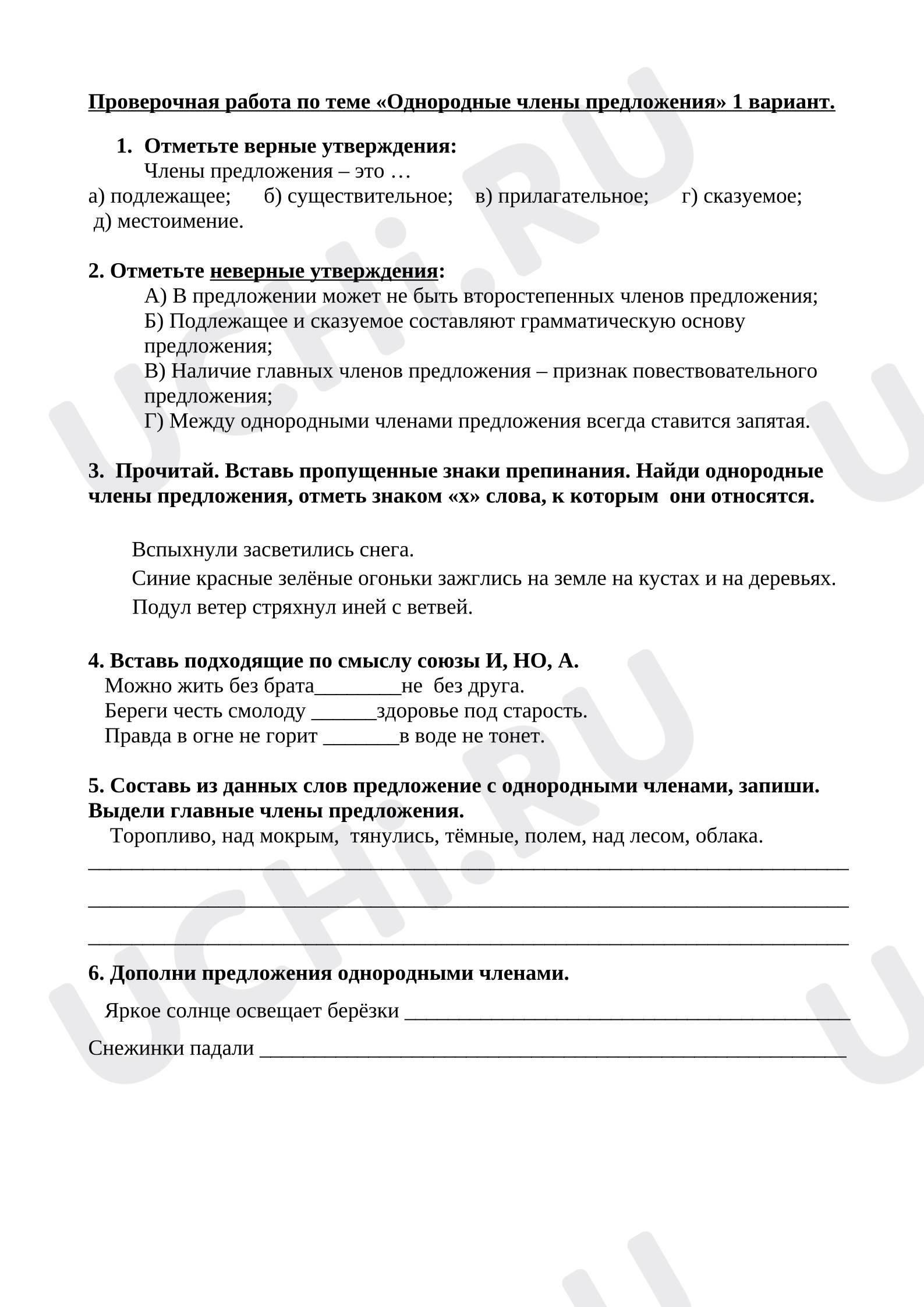 Предпросмотр материала Однородные члены предложения