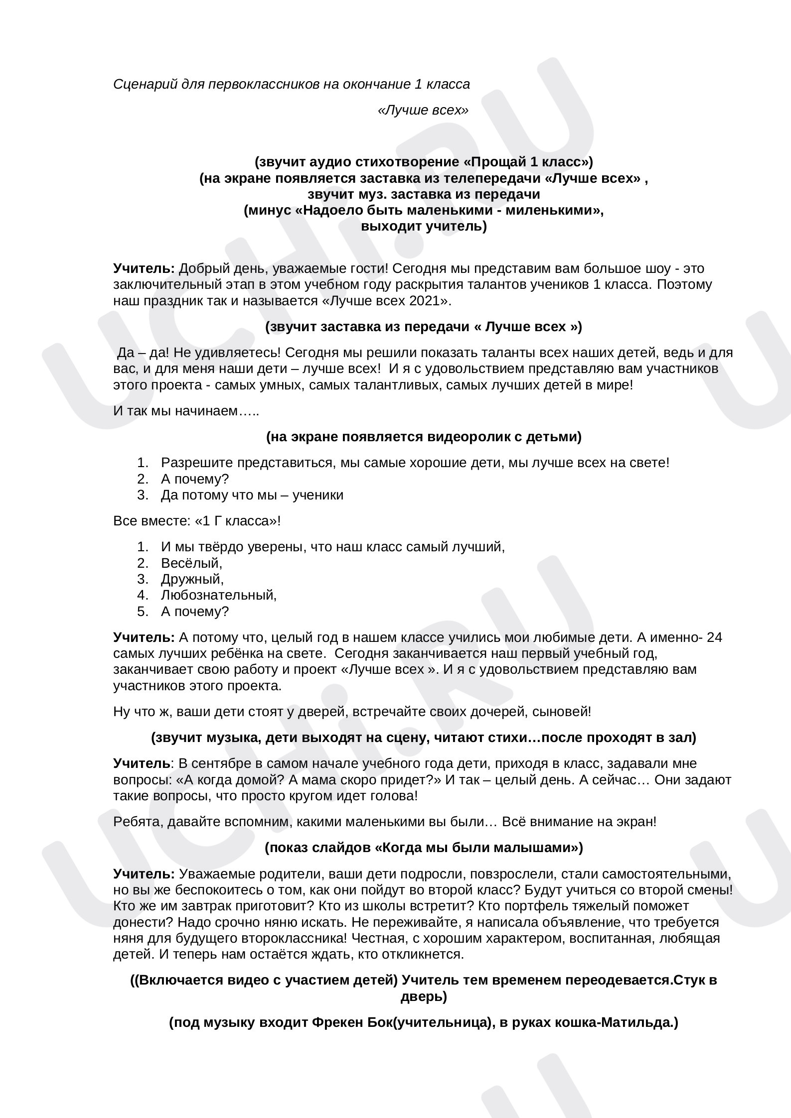 Предпросмотр материала Праздник на окончание 1 класса.