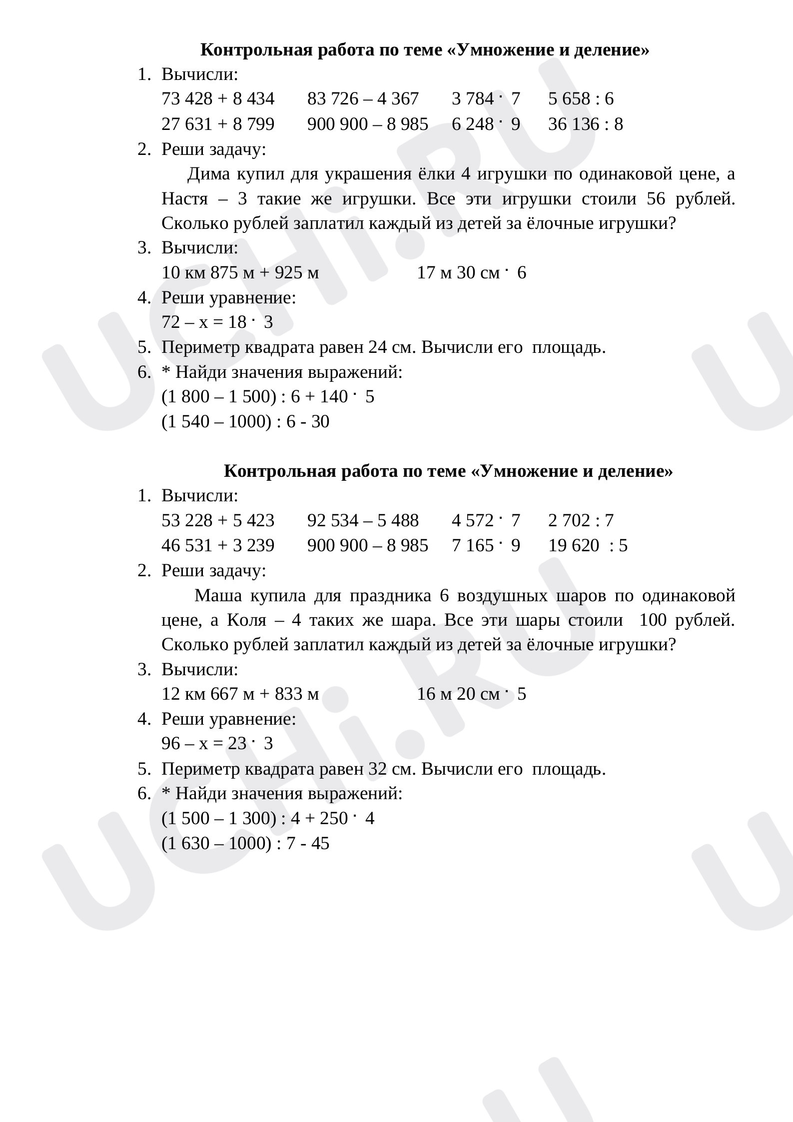 Предпросмотр материала Контрольная работа по теме «Умножение и деление».