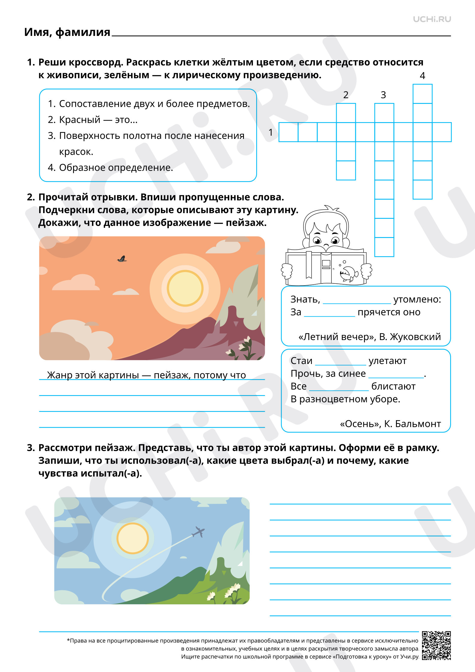 Предпросмотр материала Живописные полотна как иллюстрация к лирическому произведению: пейзаж. Повышенный уровень