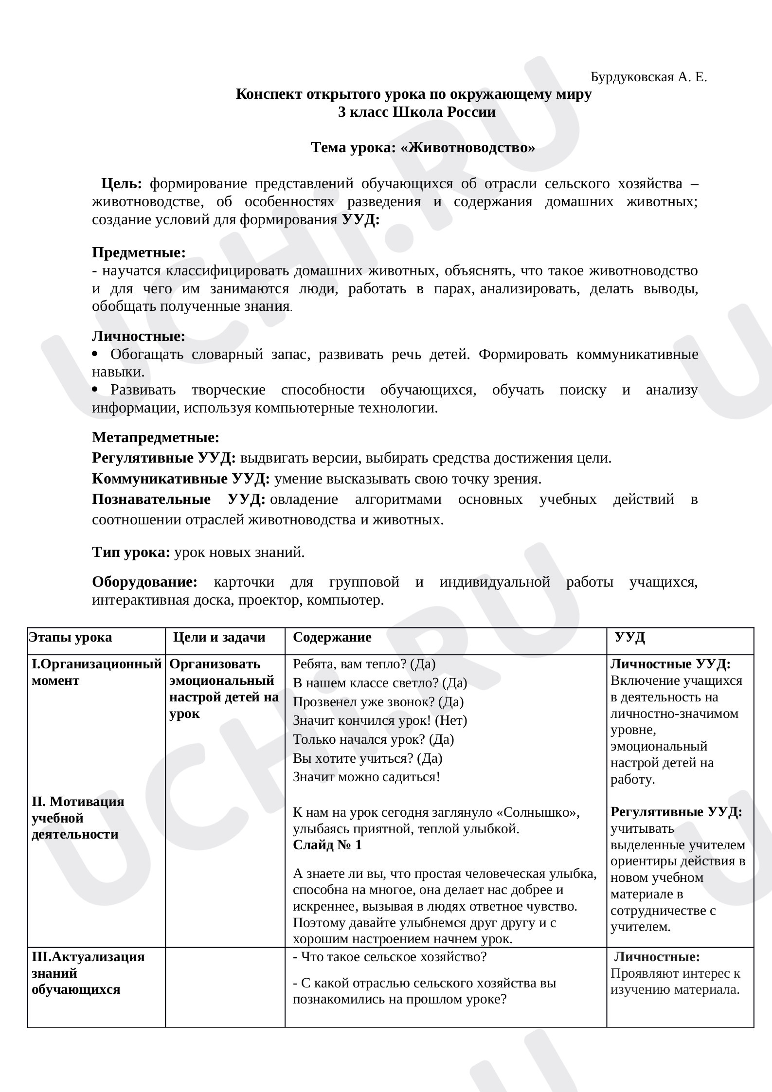Предпросмотр материала Животноводство