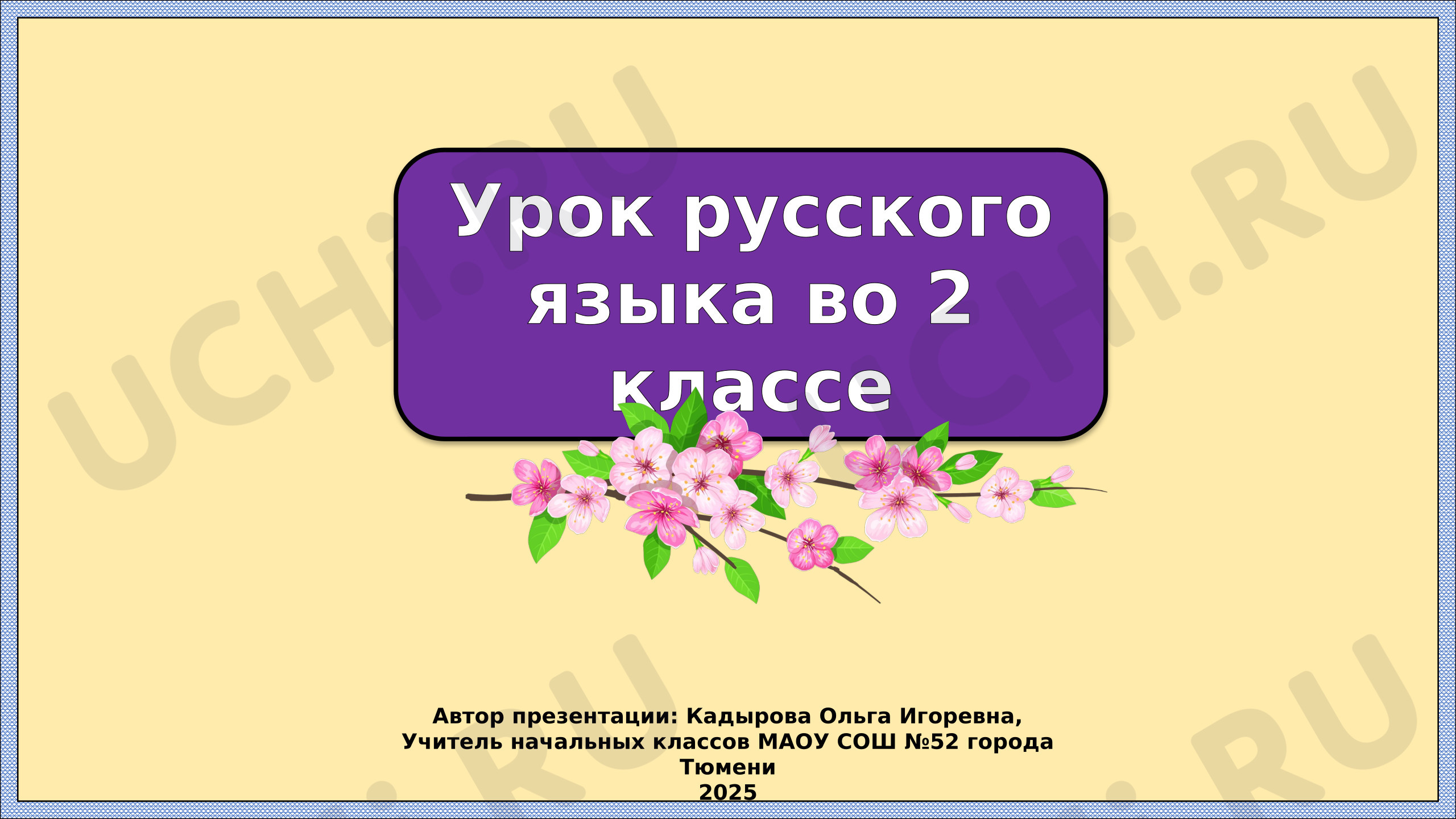 Предпросмотр материала Презентация к уроку русского языка. Предложение. Повторение