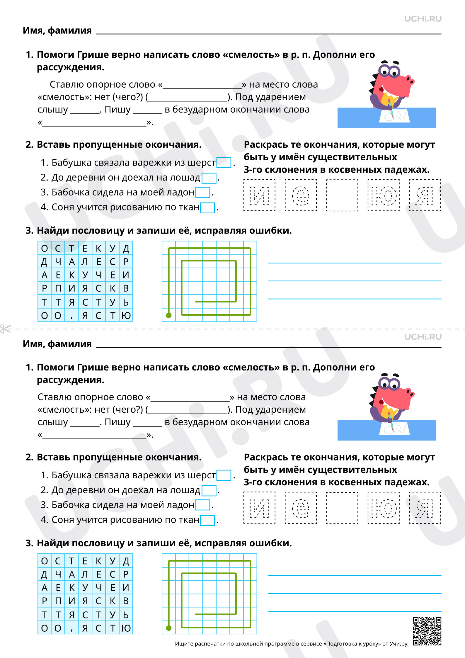 Предпросмотр материала Правописание безударных окончаний имён существительных 3-го склонения. Базовый уровень