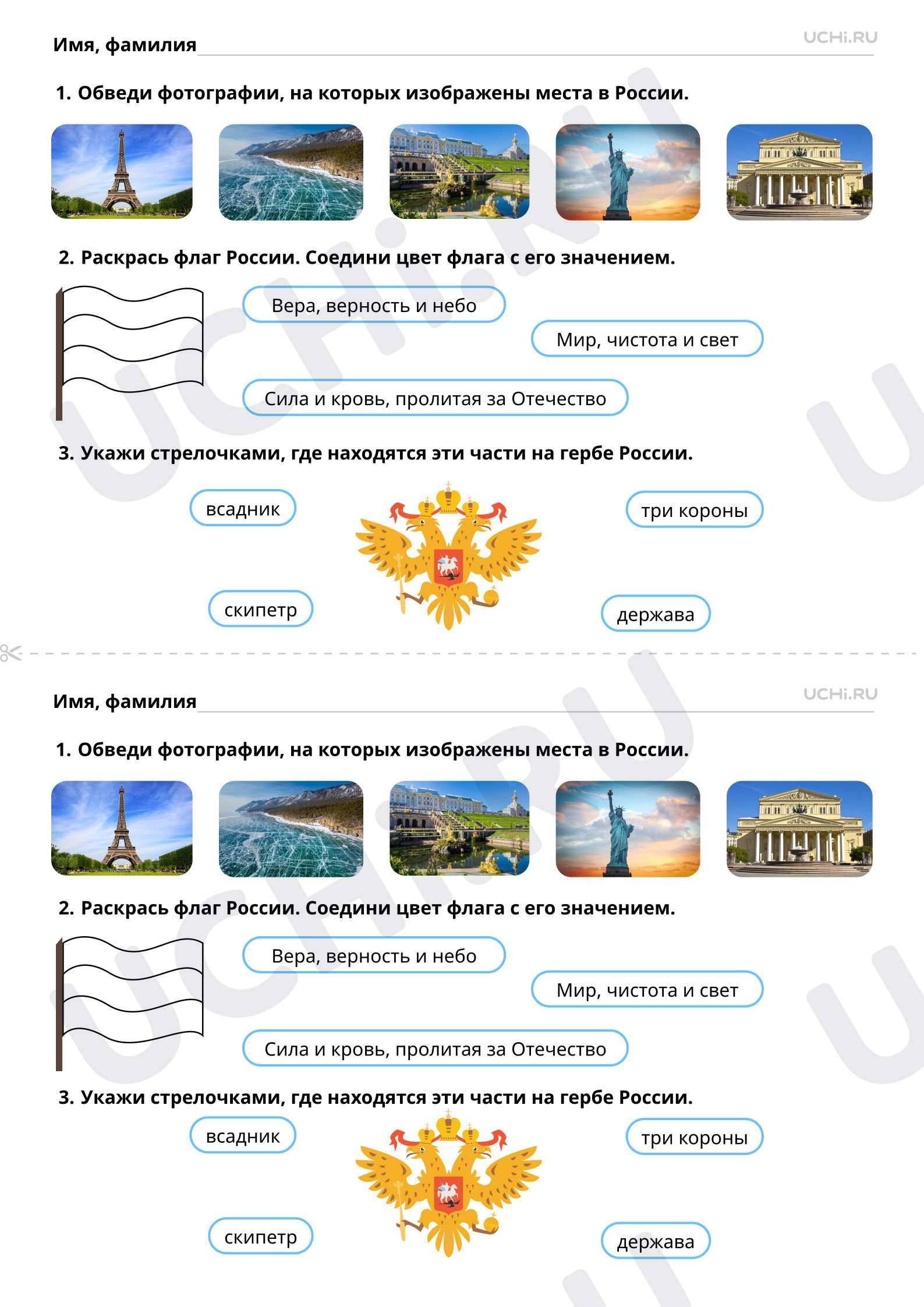 Рабочие листы по теме «Наша Родина: от края и до края. Символы России».  Базовый уровень: Наша Родина: от края и до края. Символы России | Учи.ру