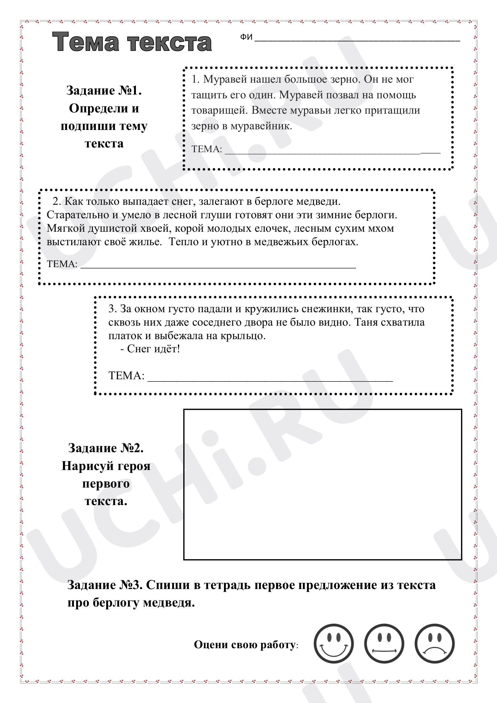 Предпросмотр материала Тема текста
