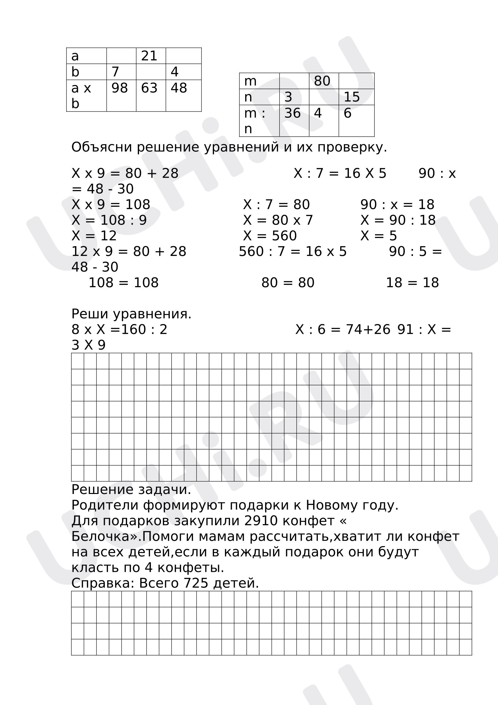 Предпросмотр материала Рабочий лист к уроку математики. Решение уравнений.