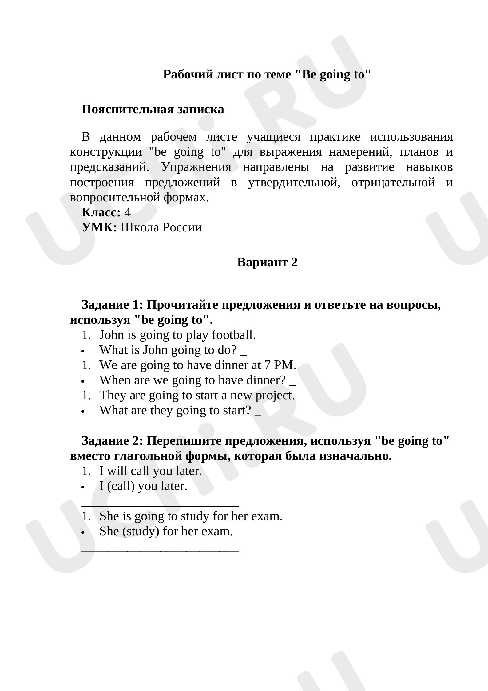 Предпросмотр материала Рабочий лист по теме "Be going to" 2 вариант