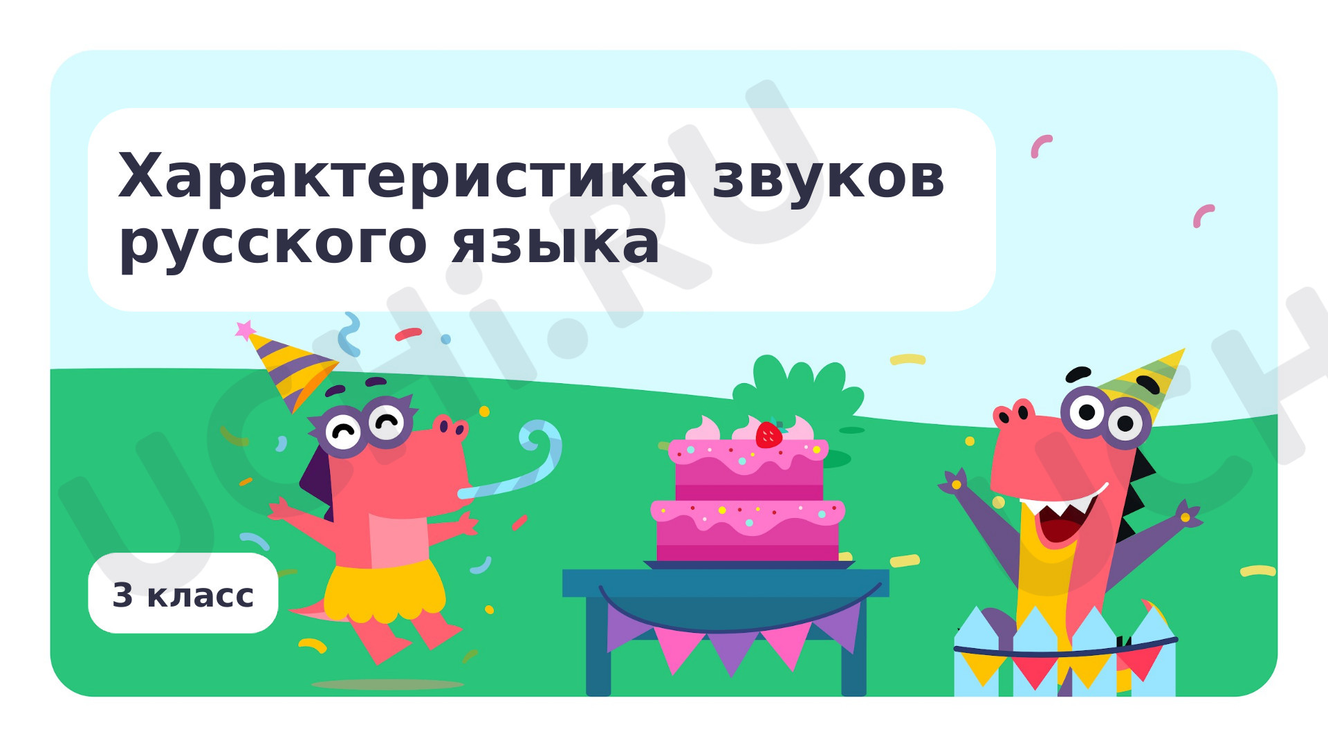 Предпросмотр материала Характеристика звуков русского языка