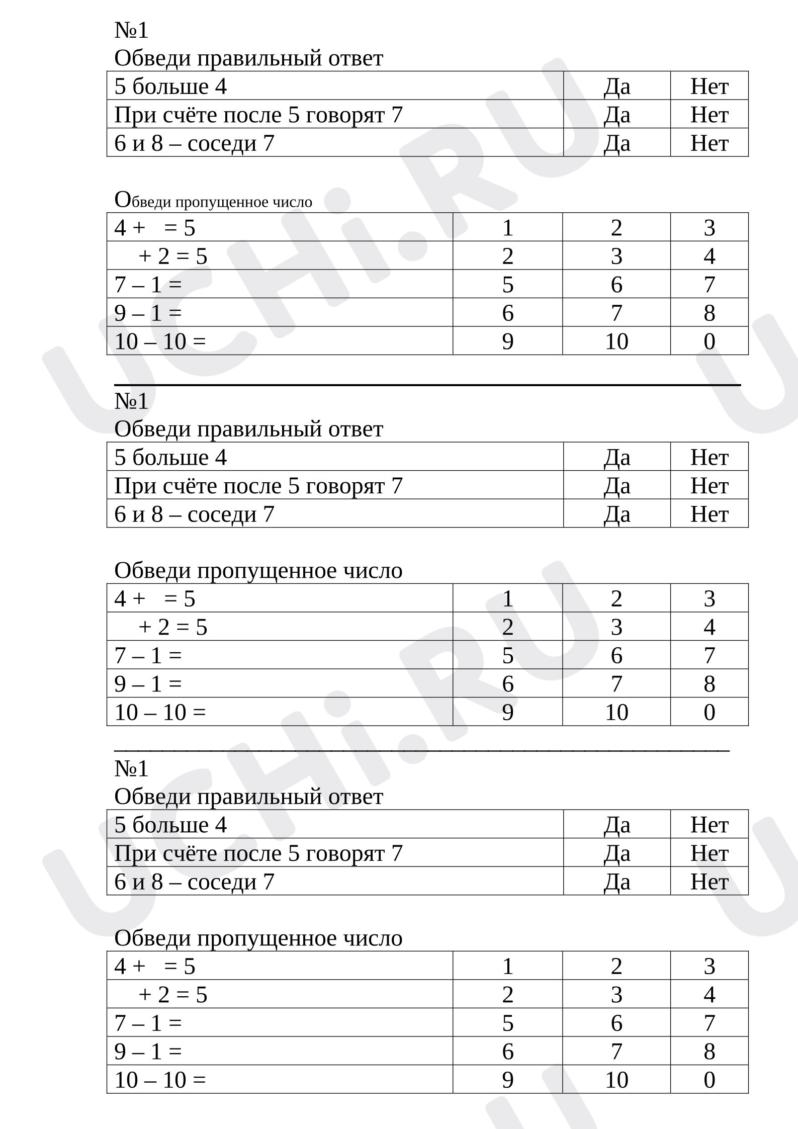 Предпросмотр материала Тест по математике. Вставь пропущенные числа.