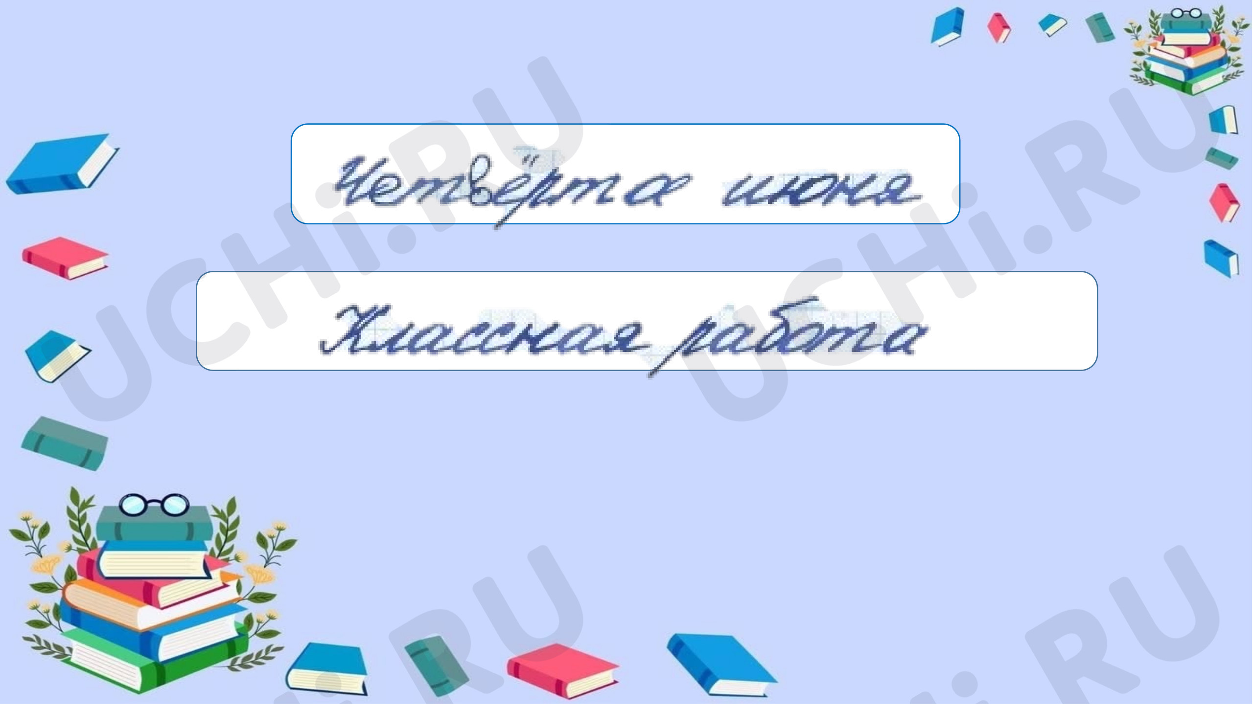 Предпросмотр материала Презентация к уроку литературного чтения «Федорино горе»