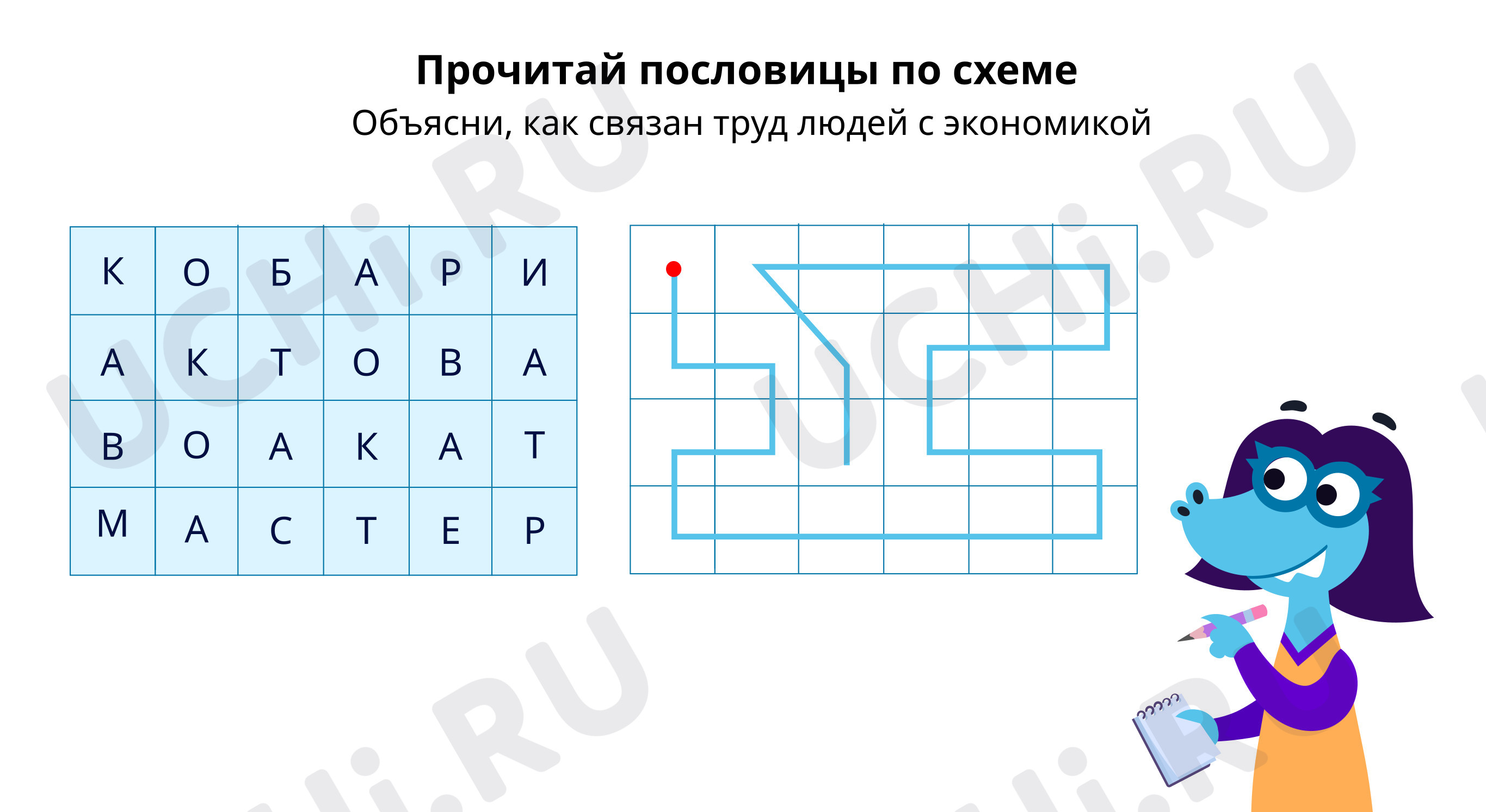 Прочитай пословицы по схеме