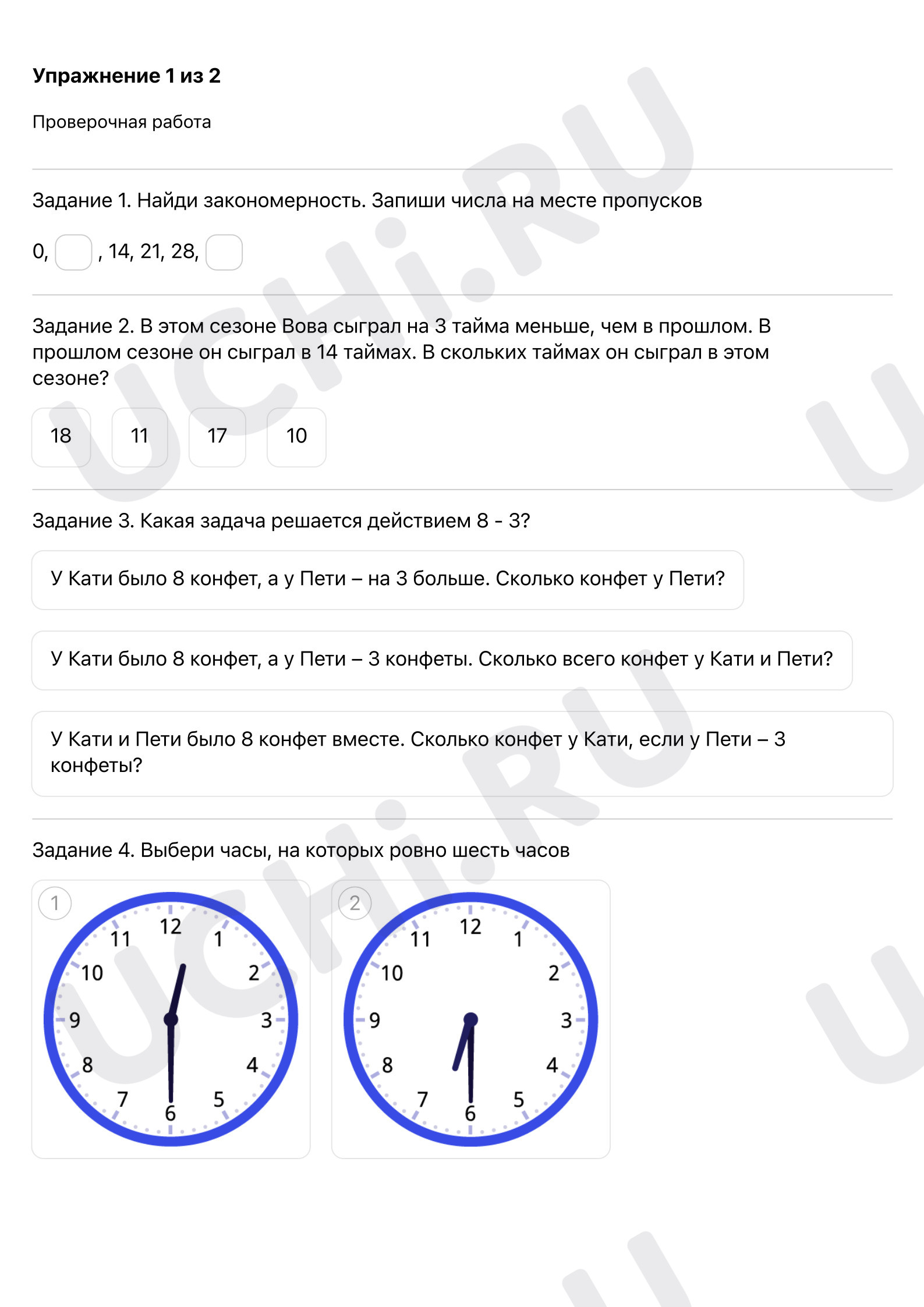 Предпросмотр материала Работа с величинами: измерение времени (единицы времени — час, минута). Базовый уровень