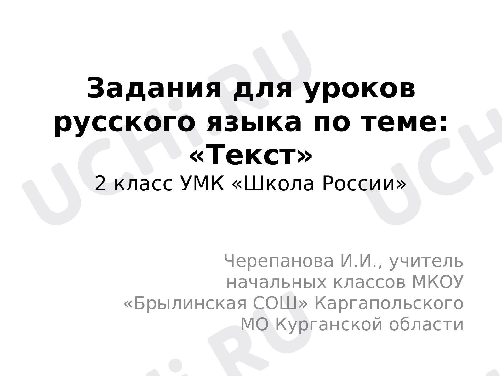 Предпросмотр материала Текст