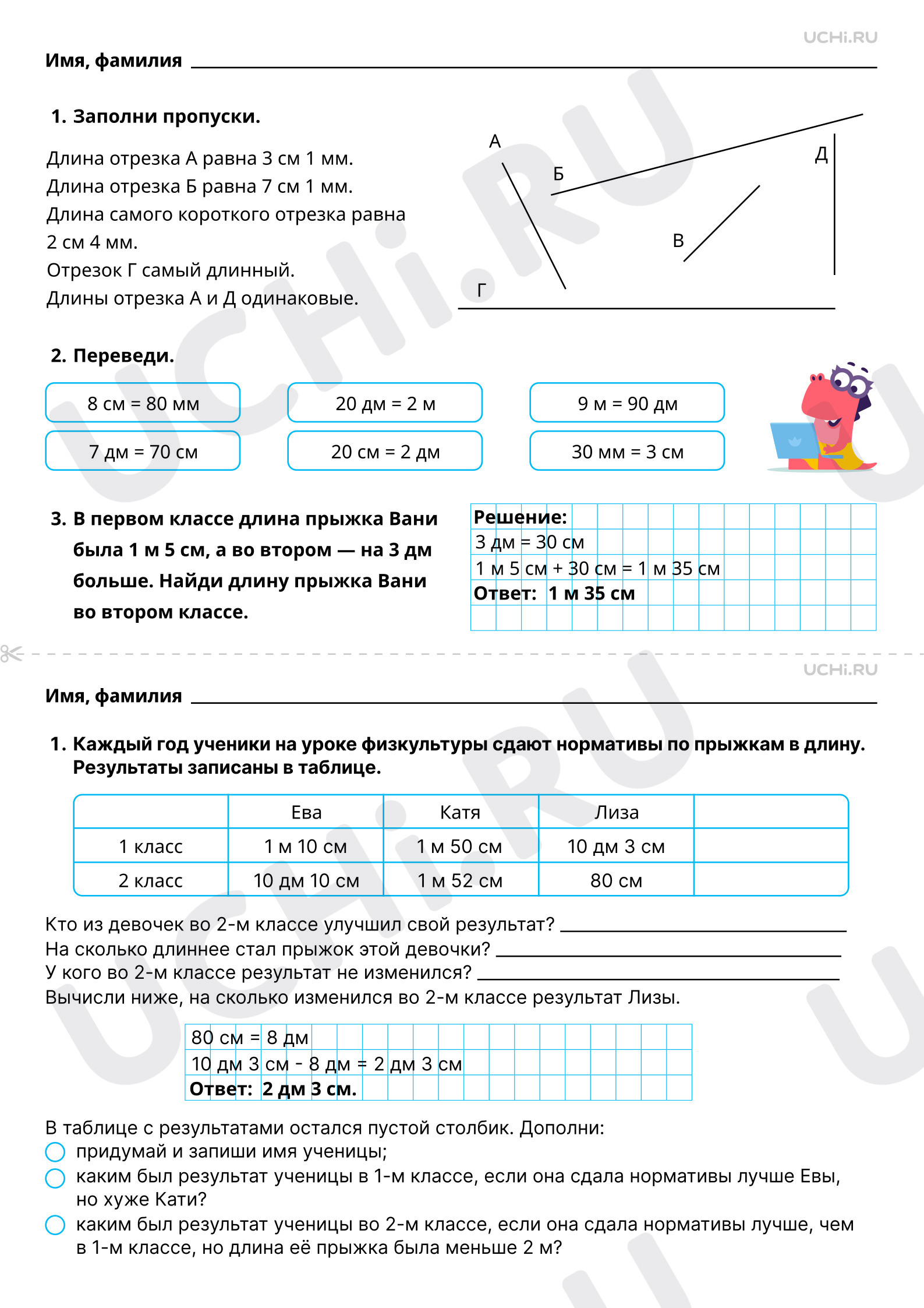 Ответы на рабочие листы по теме «Работа с величинами: измерение длины  (единицы длины — метр, дециметр, сантиметр, миллиметр)»: Работа с  величинами: измерение длины (единицы длины – метр, дециметр, сантиметр,  миллиметр) | Учи.ру