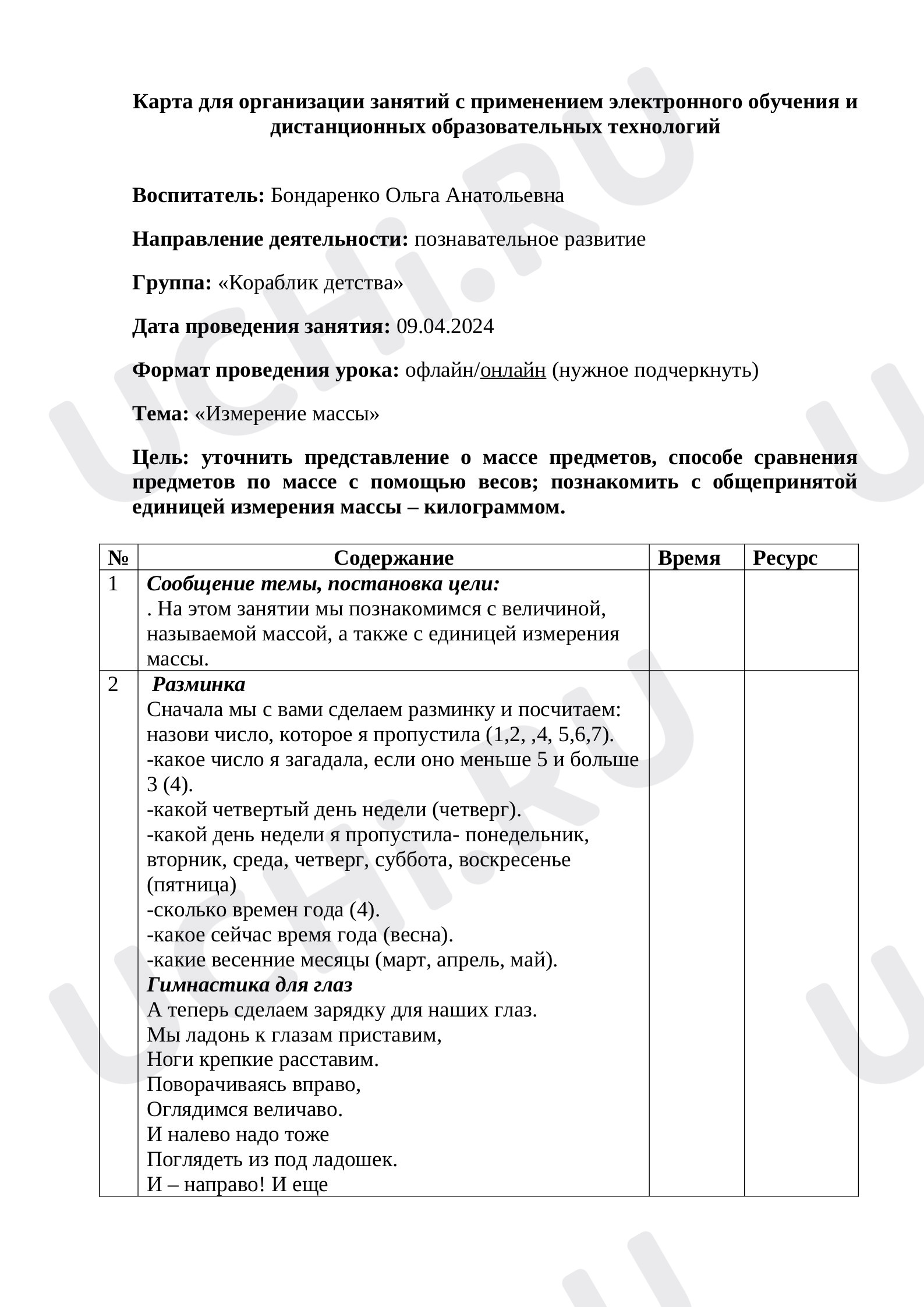 Предпросмотр материала Измерение массы. Сенсорное обучение. Карта занятий
