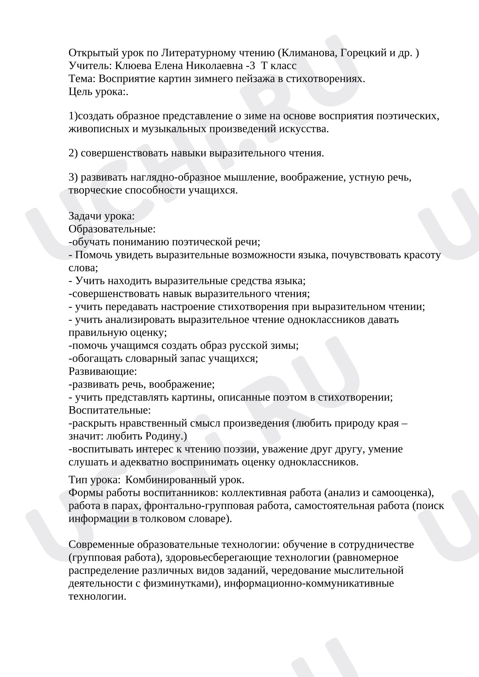 Предпросмотр материала Конспект урока литературного чтения обобщает сборник стихотворения русских поэтов о красоте русской зимы.