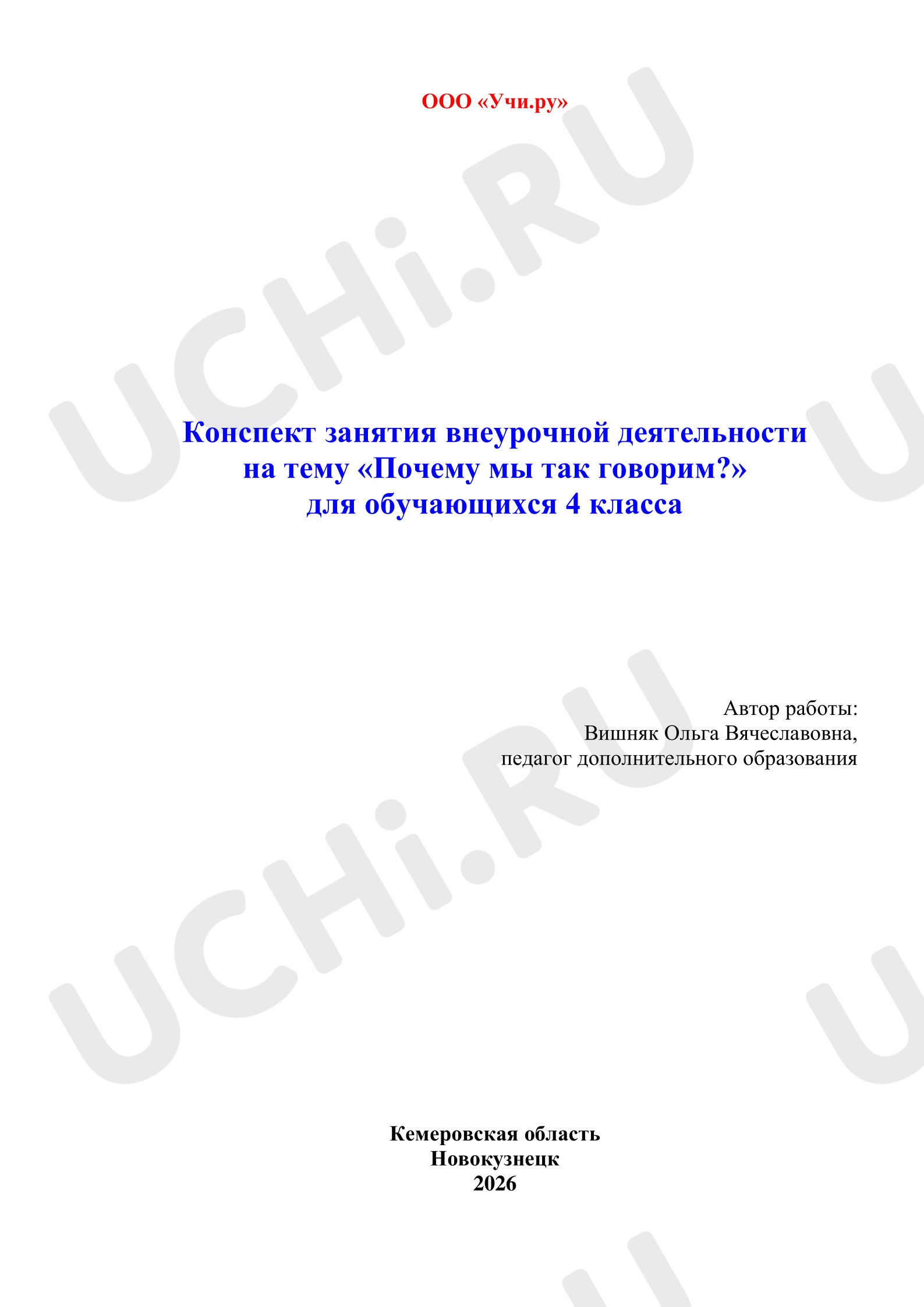 Предпросмотр материала План занятия. Почему мы так говорим?