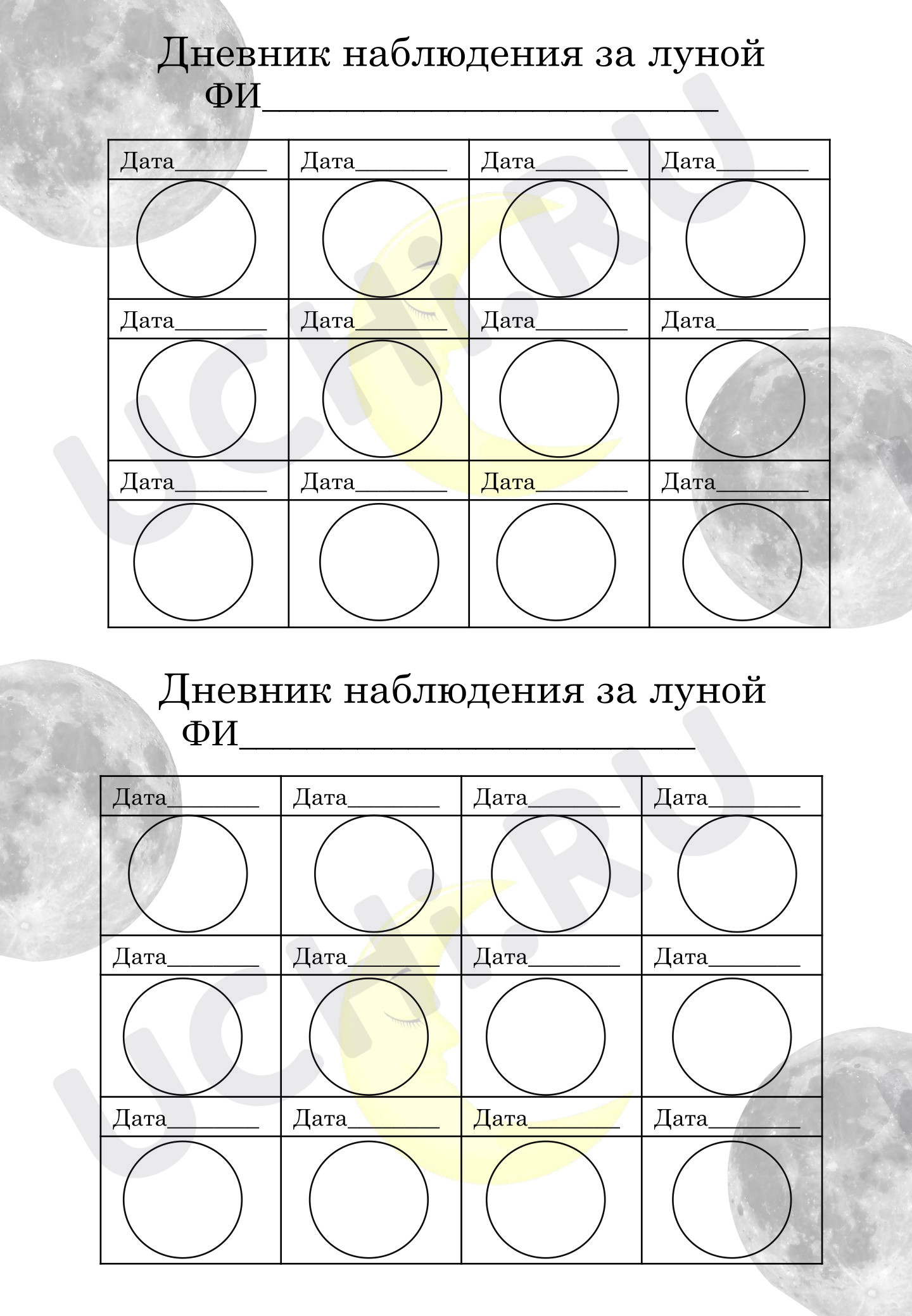Предпросмотр материала Дневник наблюдения за фазами луны.
