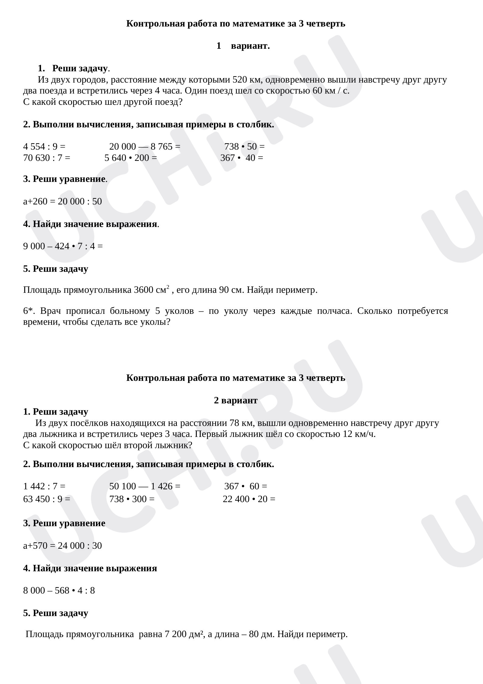 Предпросмотр материала Контрольная работа за 3 четверть