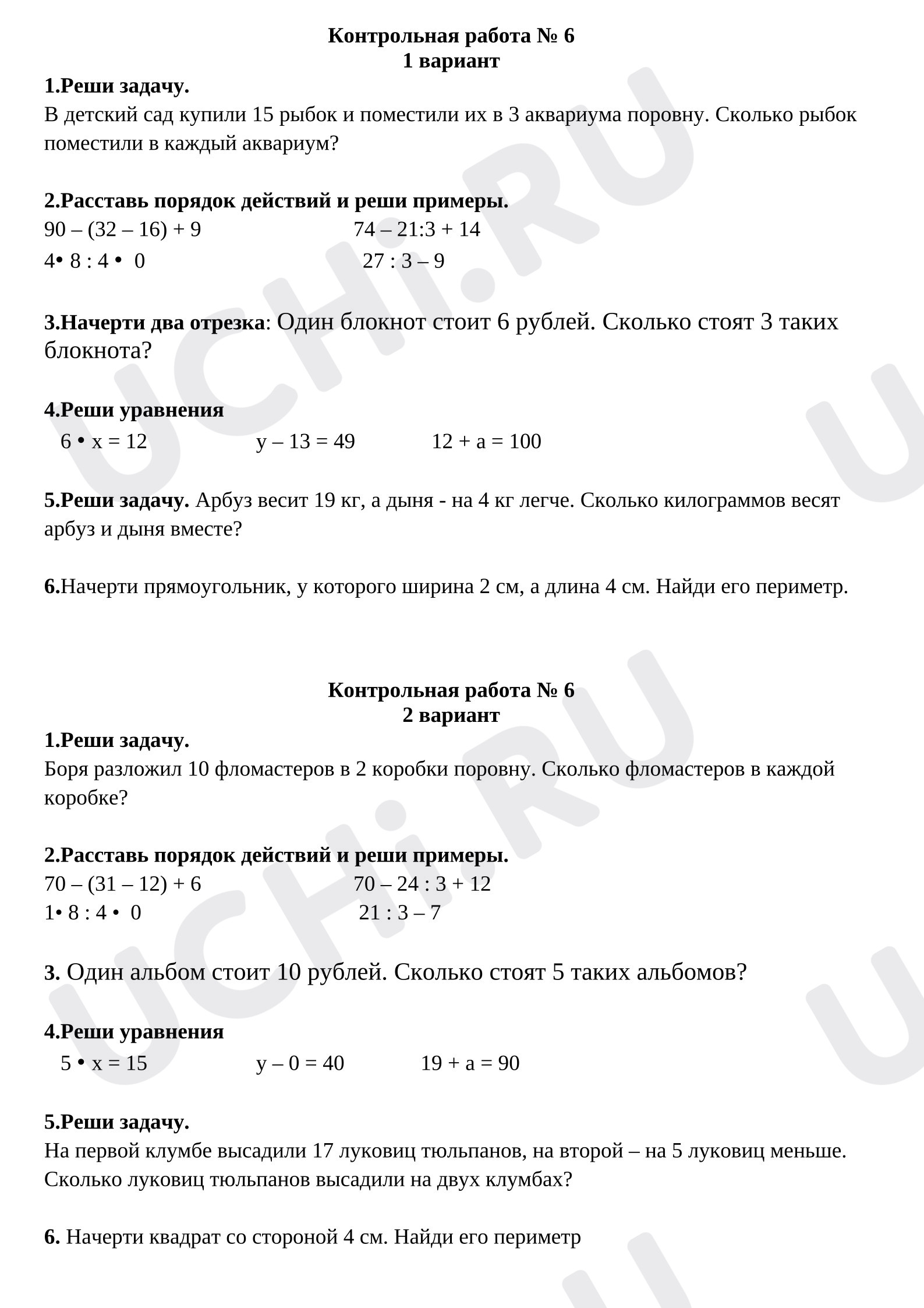 Предпросмотр материала Контрольная работа по математике №6 умножение и деление