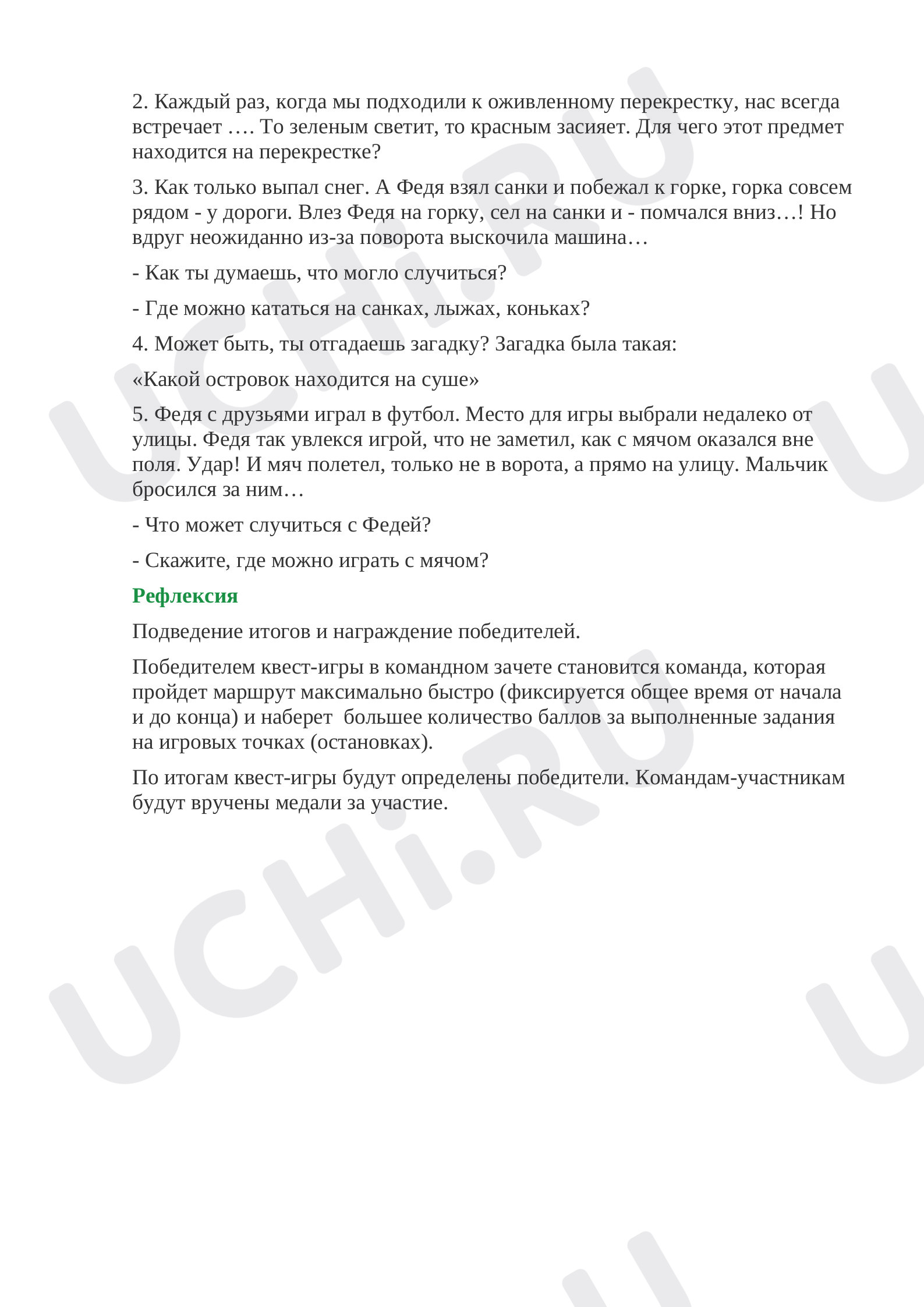 Знай правила движения, как таблицу умножения!: Правила дорожного движения |  Учи.ру