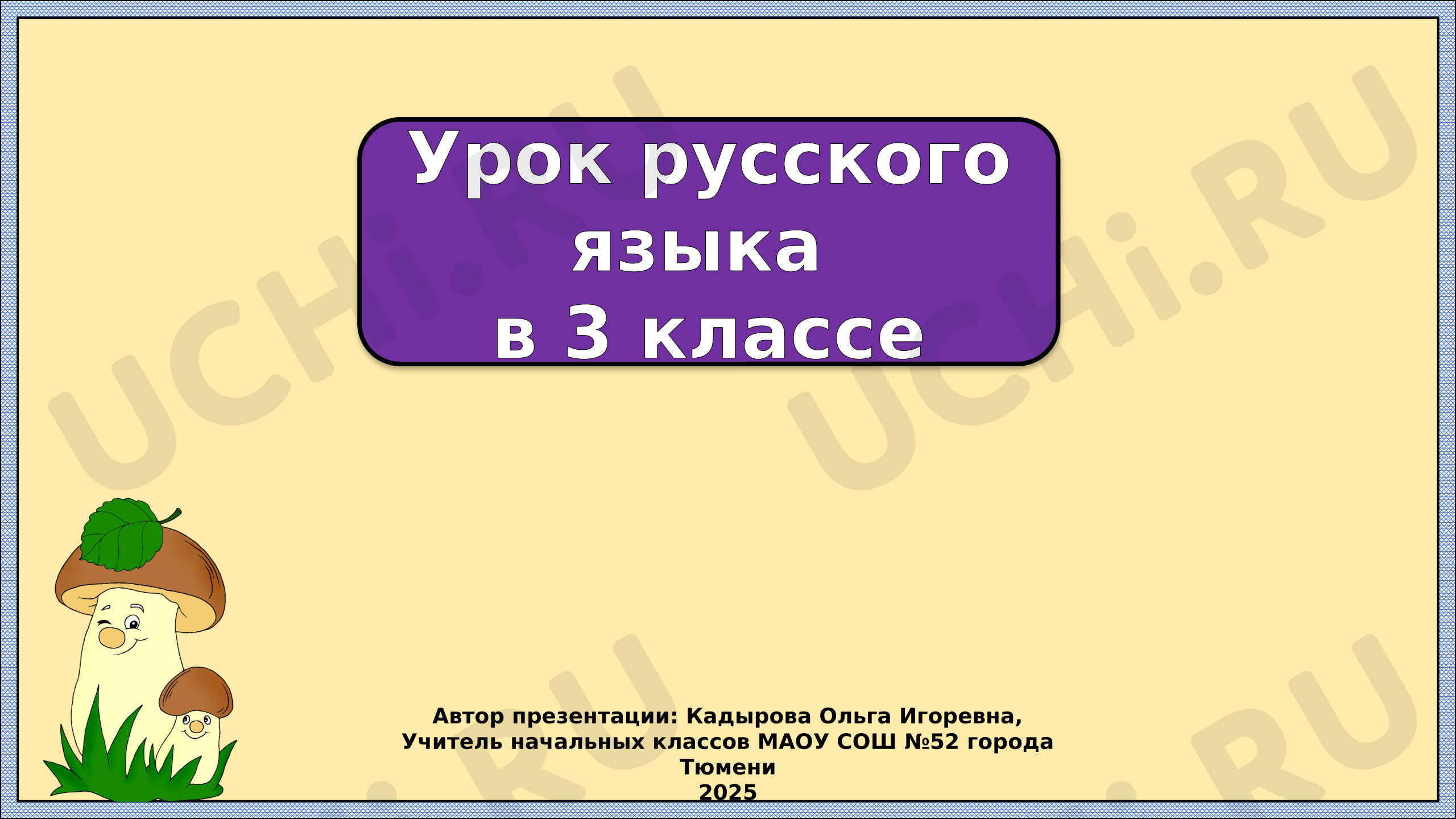 Предпросмотр материала Презенатция к уроку русского языка. Однокоренные слова.